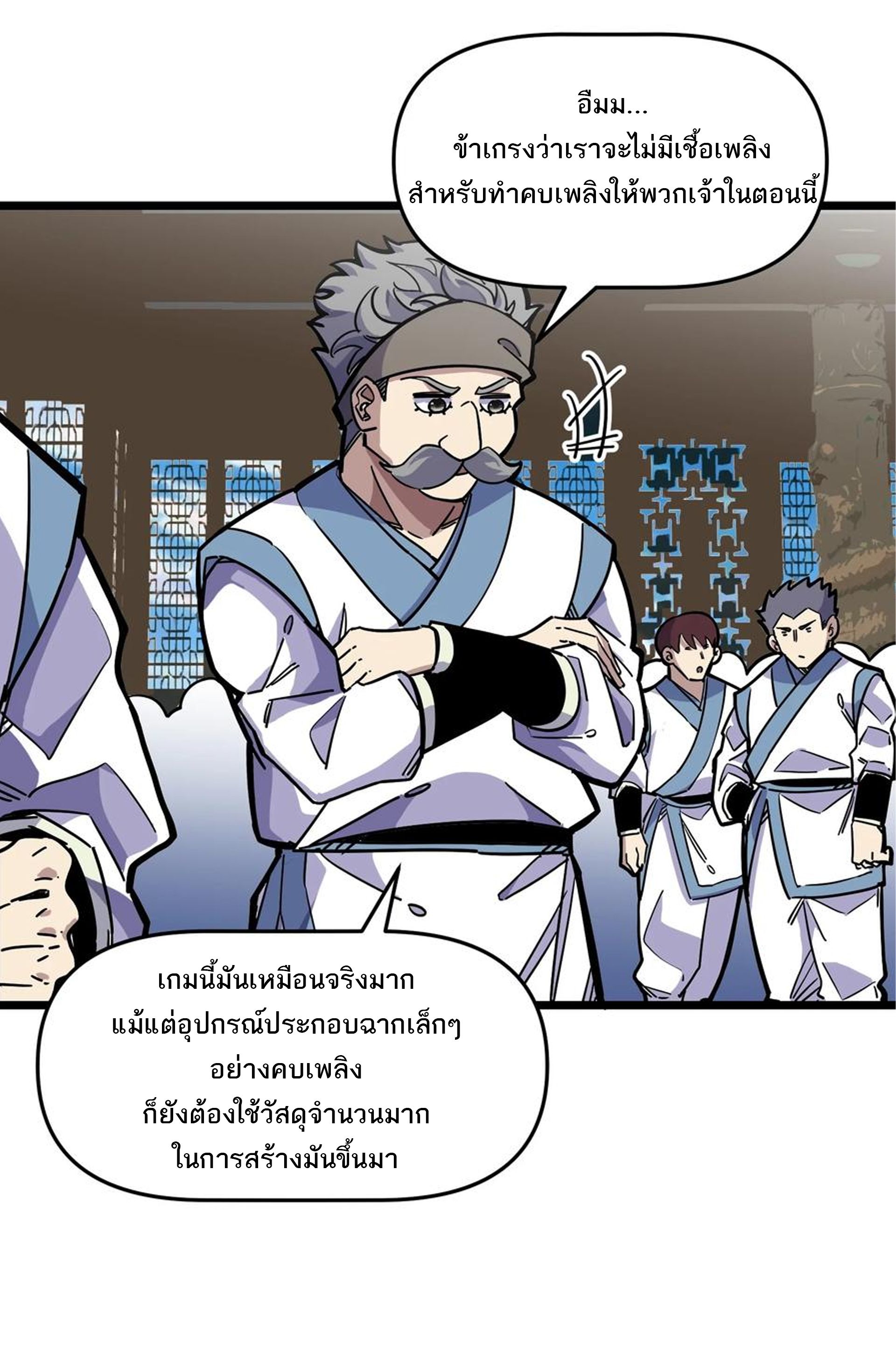 (ชนจีน) แกล้งเป็น NPC "หลอก" คนที่ "มาจากต่างโลก" ให้พัตนานิกายให้ No.1 !!? ตอนที่ 20 หน้า 29