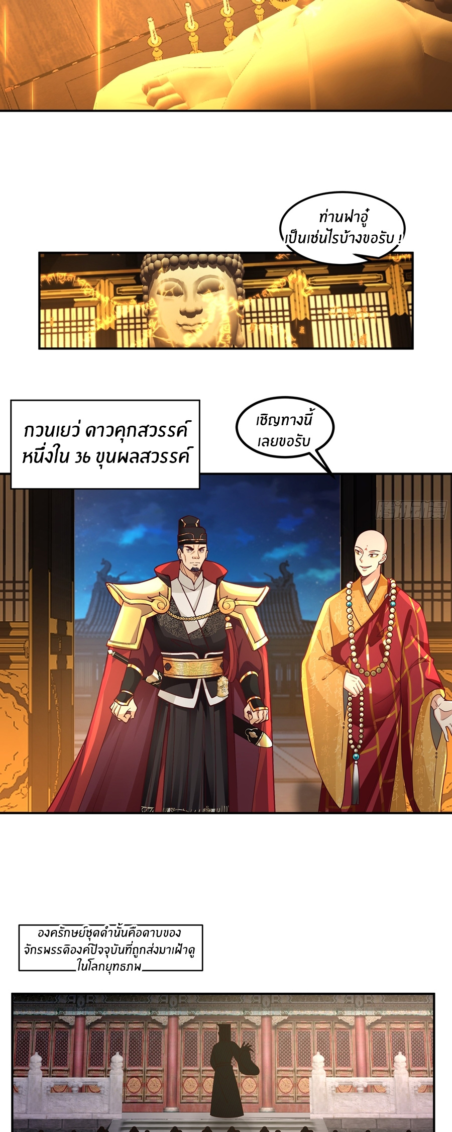 ข้าต้องแต่งงานกับจ้าวแห่งพรรคมาร ตอนที่ 30 หน้า 12