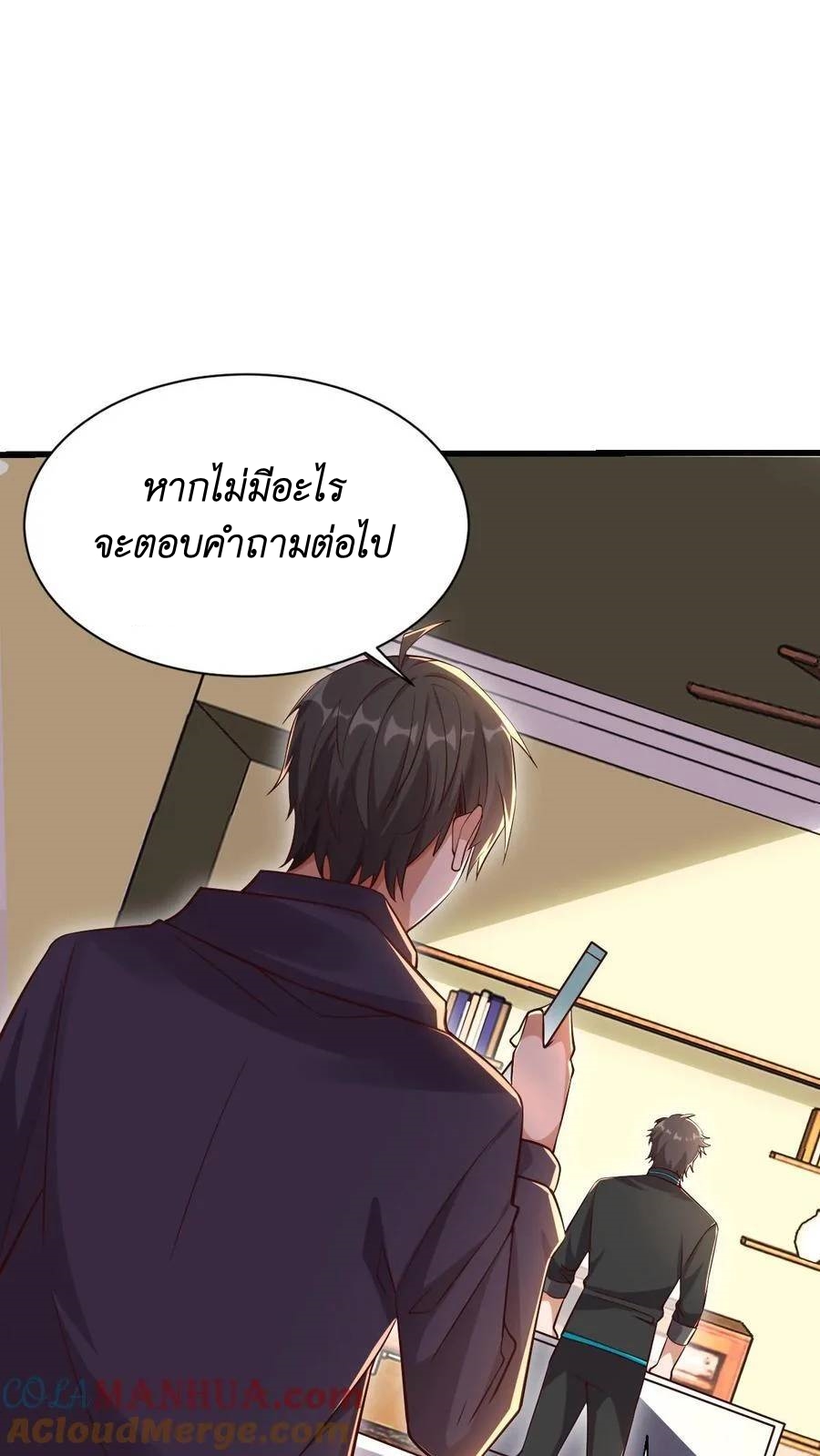 I Accidentally Became Invincible While Studying With My Sister ตอนที่ 25 หน้า 17