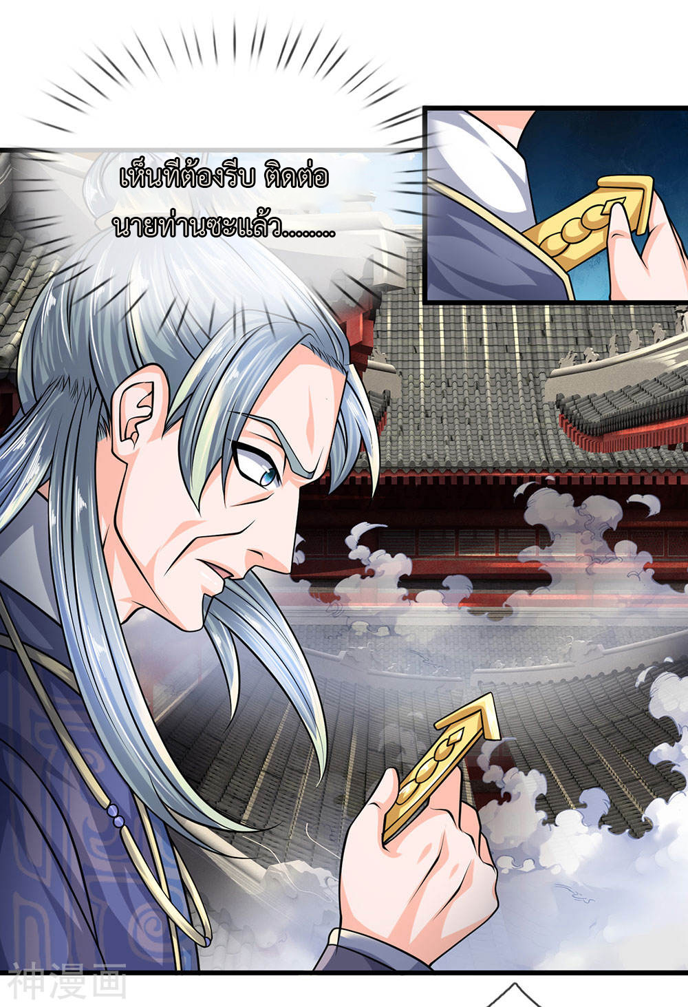 Shura Sword Sovereign ตอนที่ 91 หน้า 13