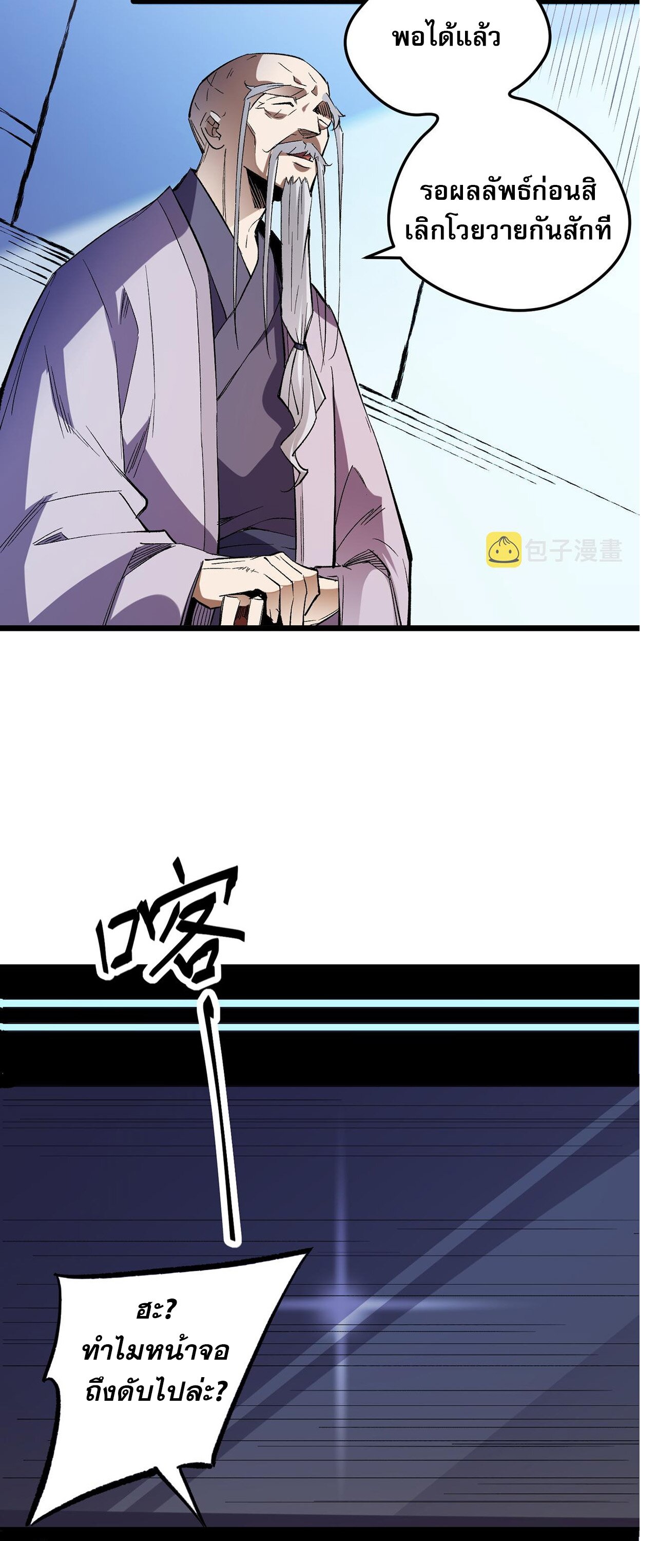 ฉันคือผู้เล่นไร้อาชีพที่สังหารเหล่าเทพ ตอนที่ 15 หน้า 22