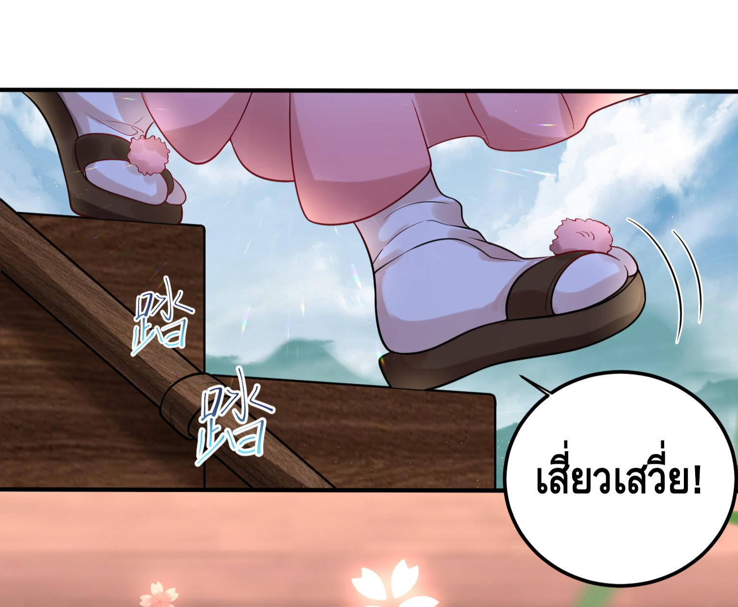 ข้าเป็นเทพเซียนตั้งแต่เมื่อไหร่? ตอนที่ 14 หน้า 39