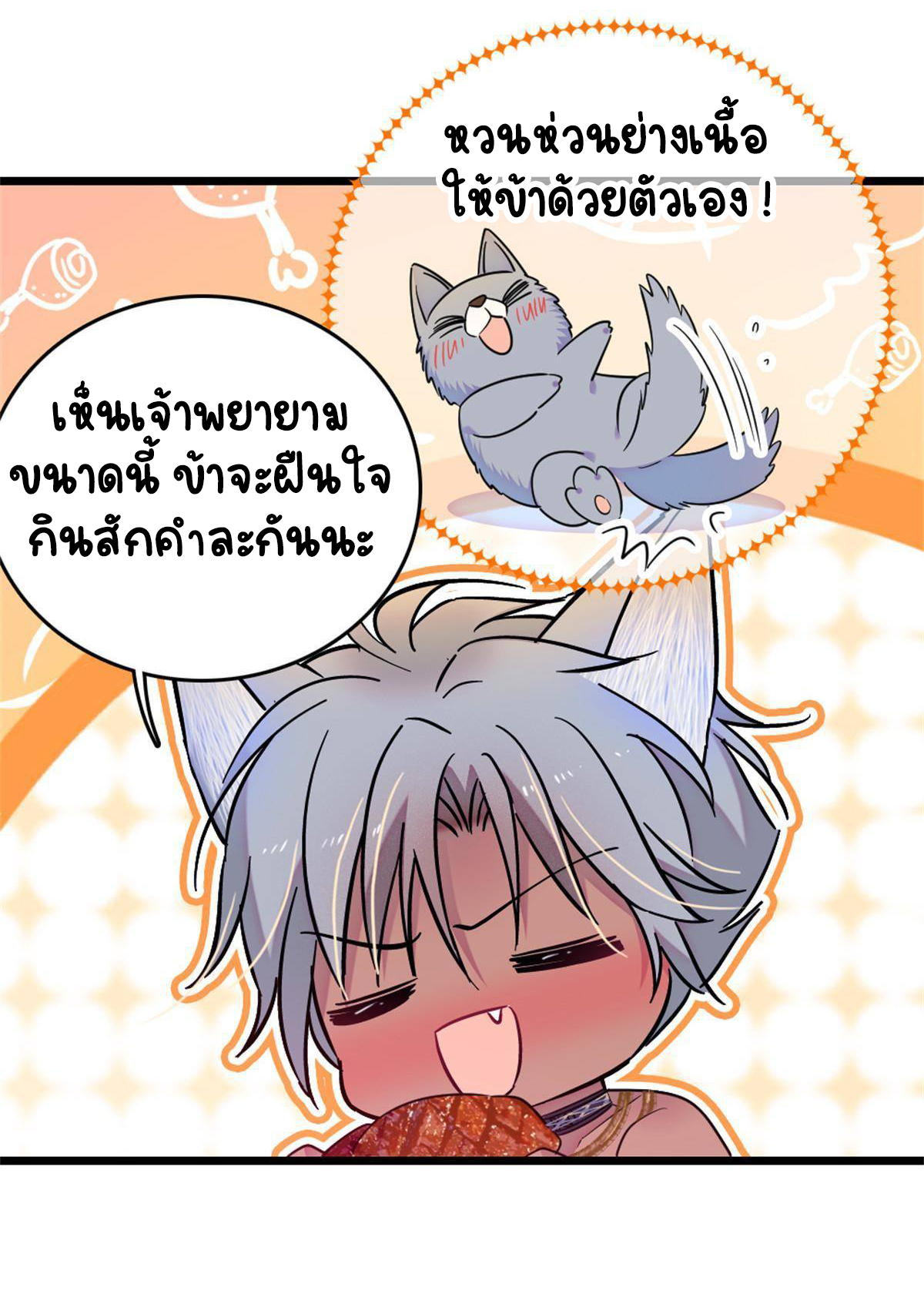 Romance In The Beast World ตอนที่ 65 หน้า 16