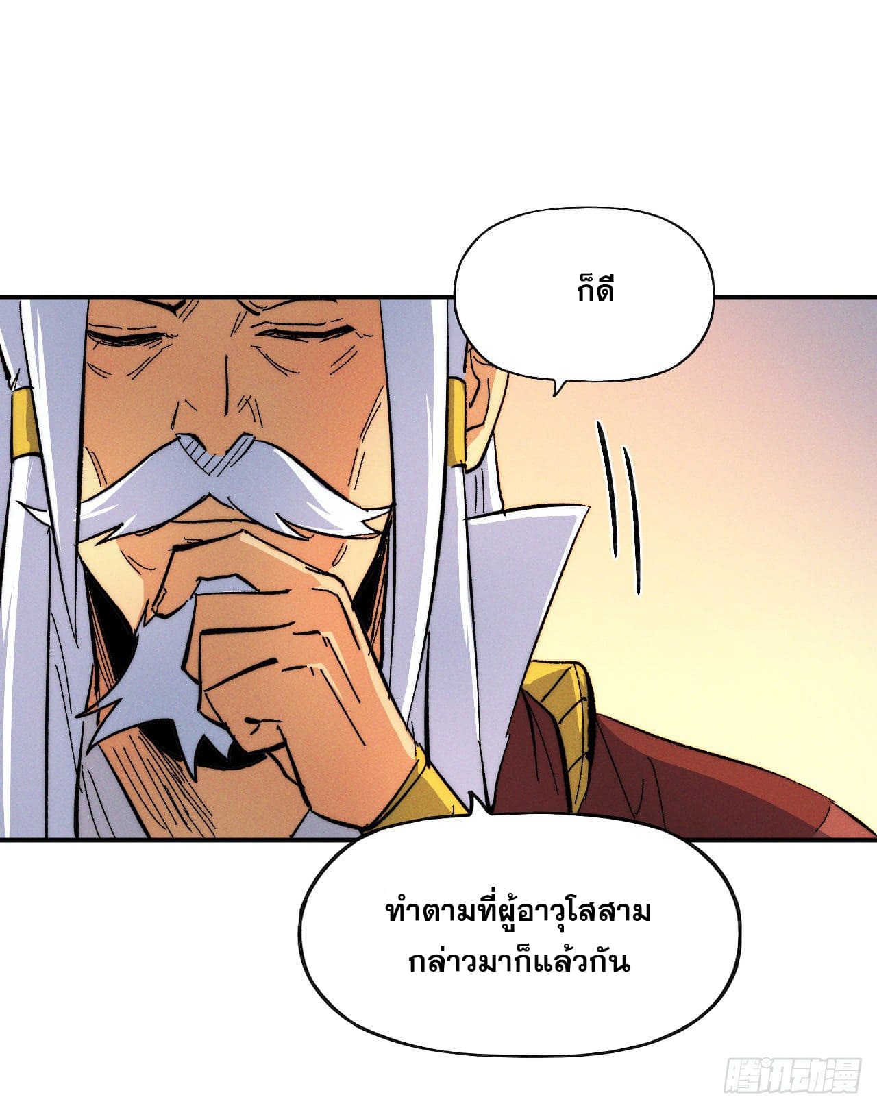 ตูข้านี่แหละเทพ (ทันจีน) ตอนที่ 54 หน้า 25