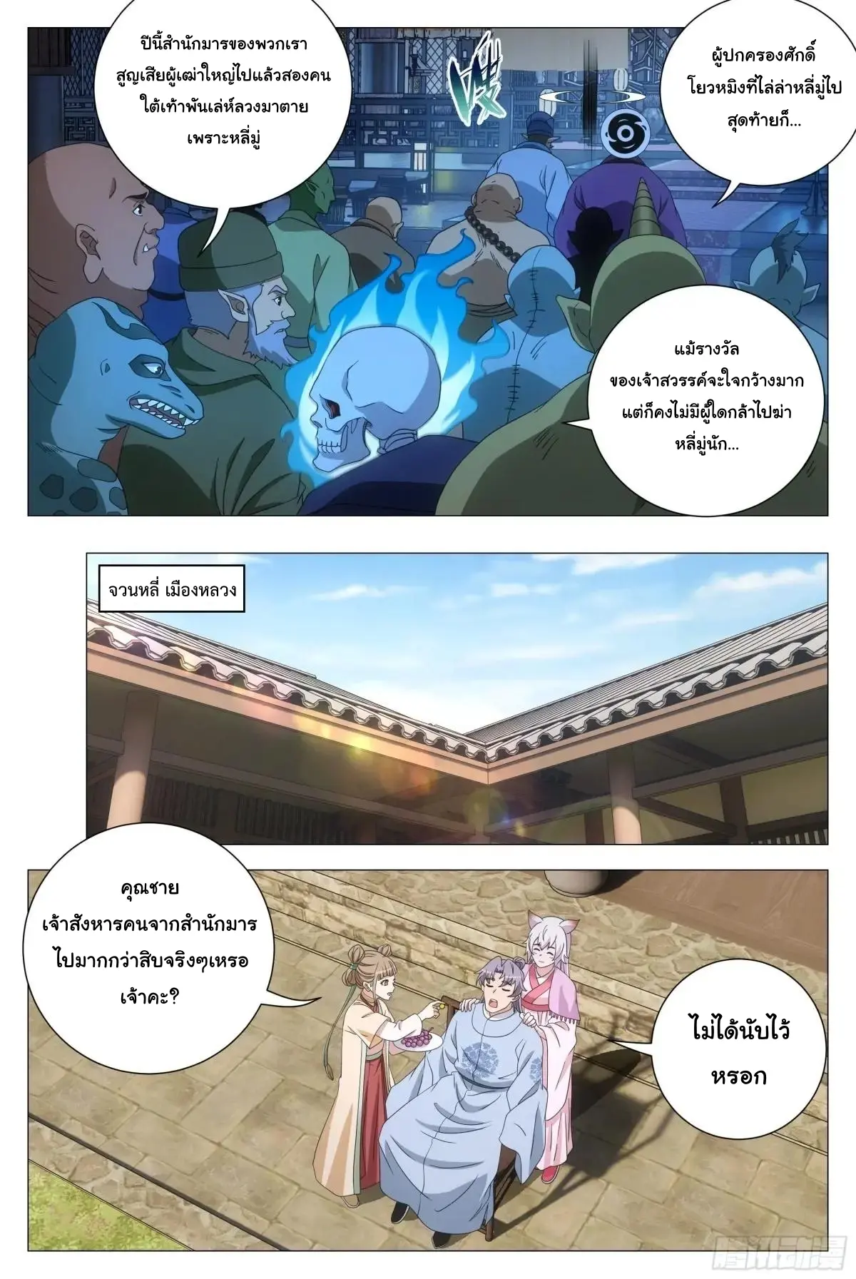Great Zhou Immort Officials - ข้าราชการอมตะ ตอนที่ 264 หน้า 7