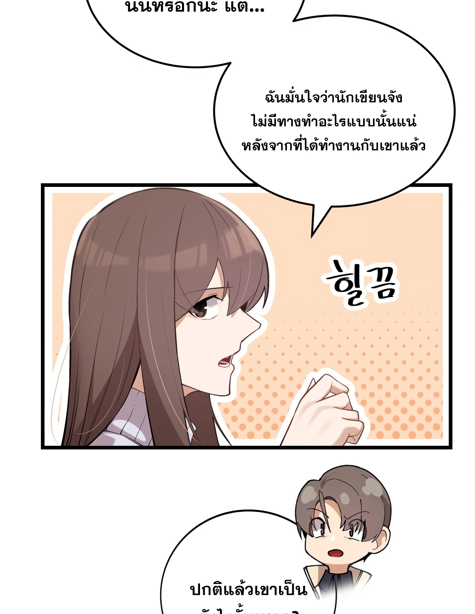 ผมเป็นนักเขียนบทที่มีระบบสปอยล์ ตอนที่ 13 หน้า 69