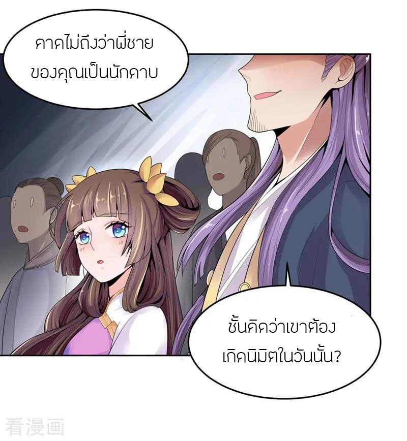 One Sword Reigns Supreme ตอนที่ 14 หน้า 4