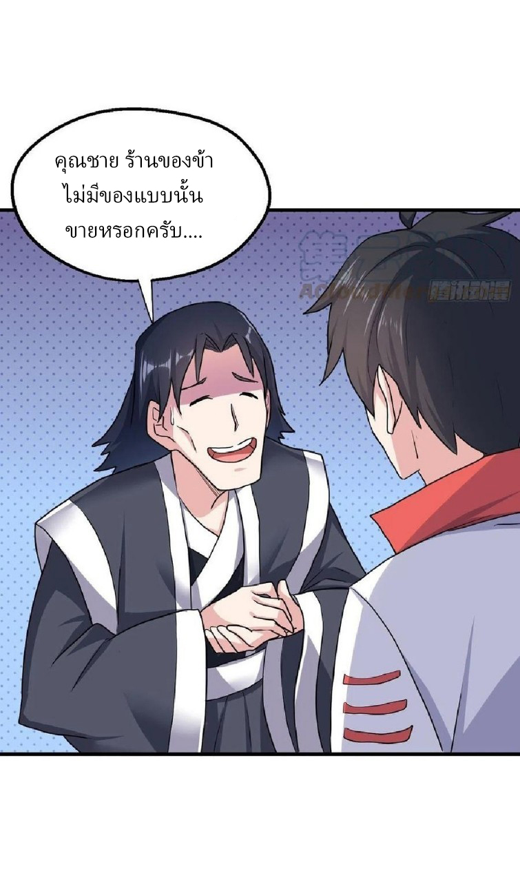 อยู่ดีดีผมก็เป็นลูกเขยราชามังกร ตอนที่ 79 หน้า 29