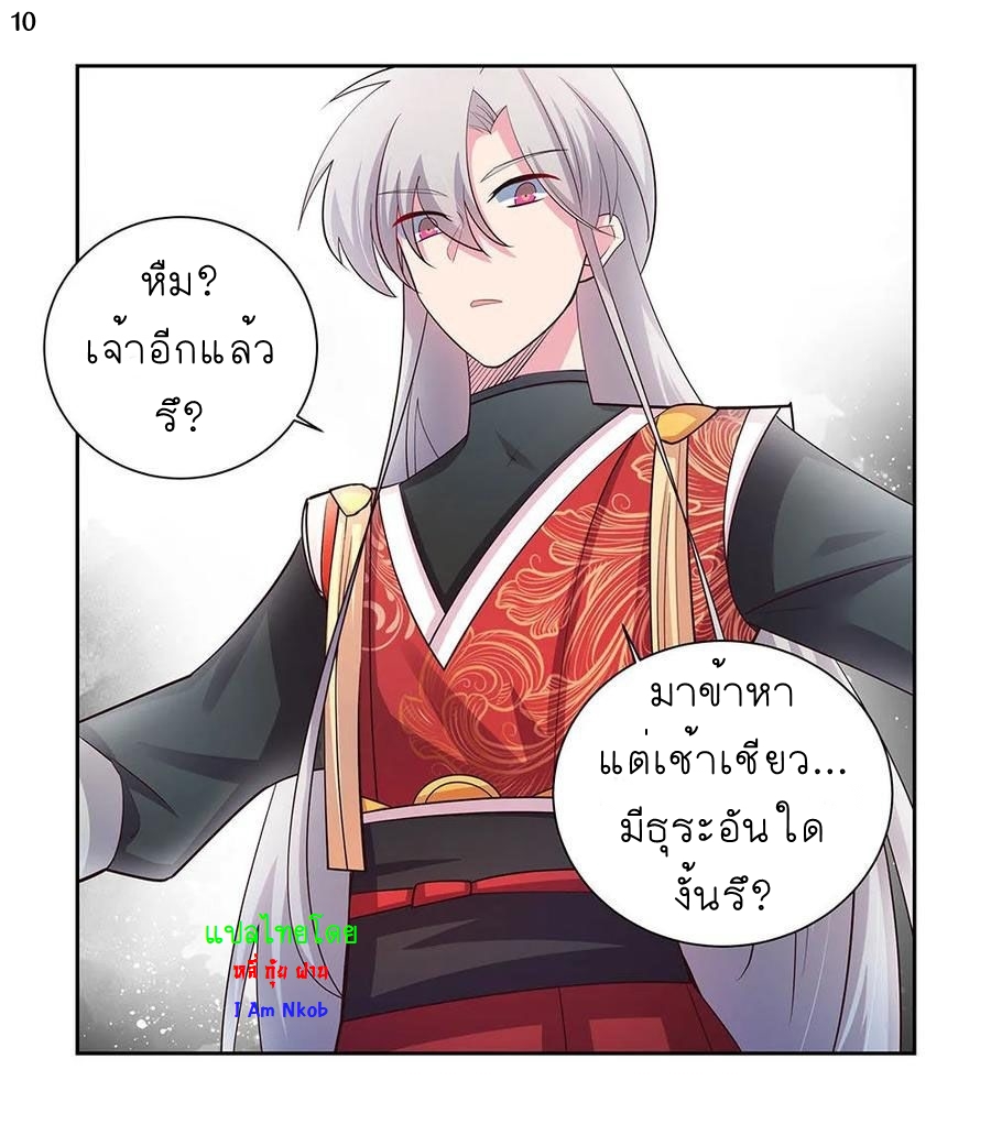 Above All Gods เทพยุทธเหนือเทวะ ตอนที่ 78 หน้า 11