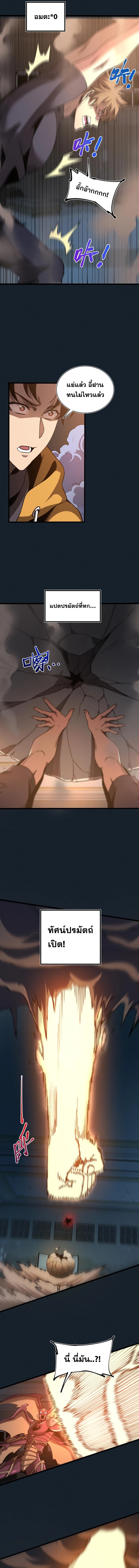 ปรามาสแห่งเทพ ตอนที่ 20 หน้า 9