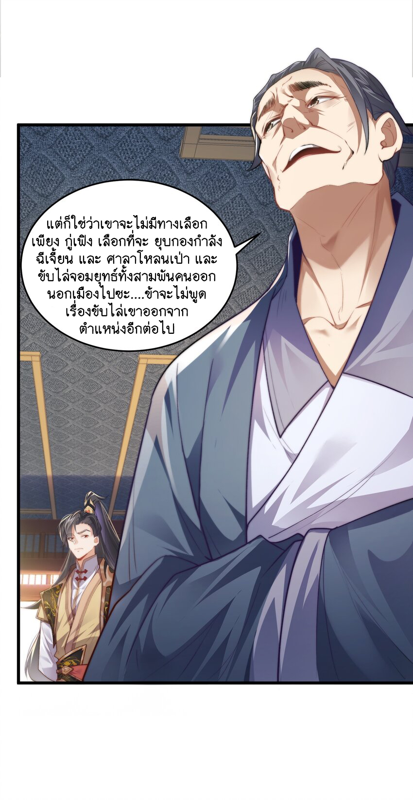 Cultivation of Destiny Great Waste ตอนที่ 2 หน้า 4