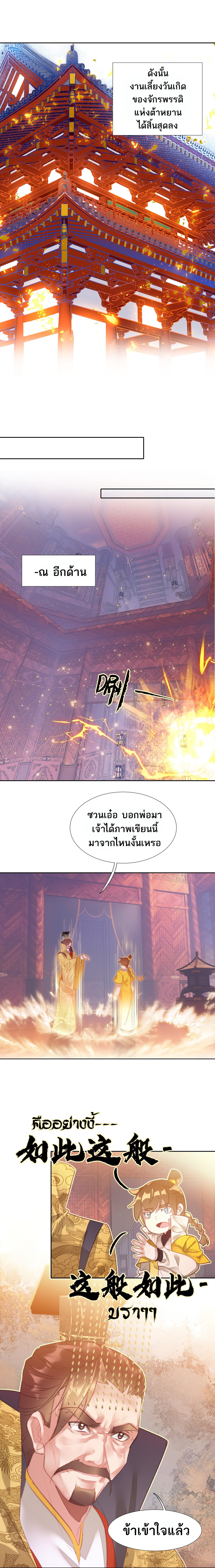 แท้จริงแล้วข้าคือปรมาจารย์ไร้เทียมทาน? ตอนที่ 8 หน้า 3