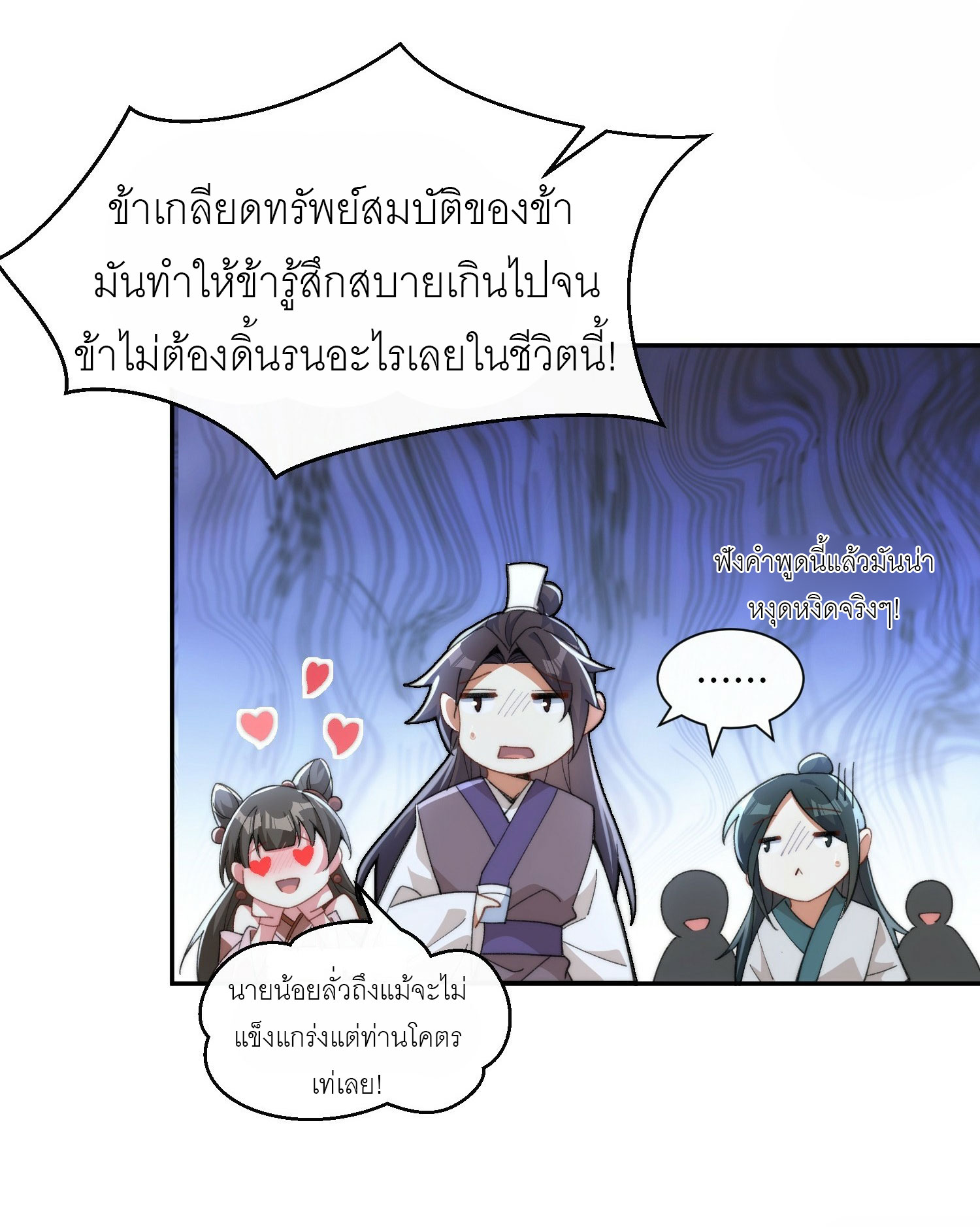 ข้าเป็นเซียนได้โดยไม่ต้องบ่มเพาะ ตอนที่ 1 หน้า 50