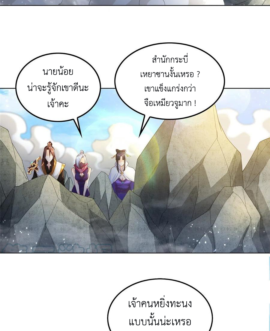 (ชนจีน) Dragon Master (จูหมิง นักรบเซียนมังกร) ตอนที่ 76 หน้า 21