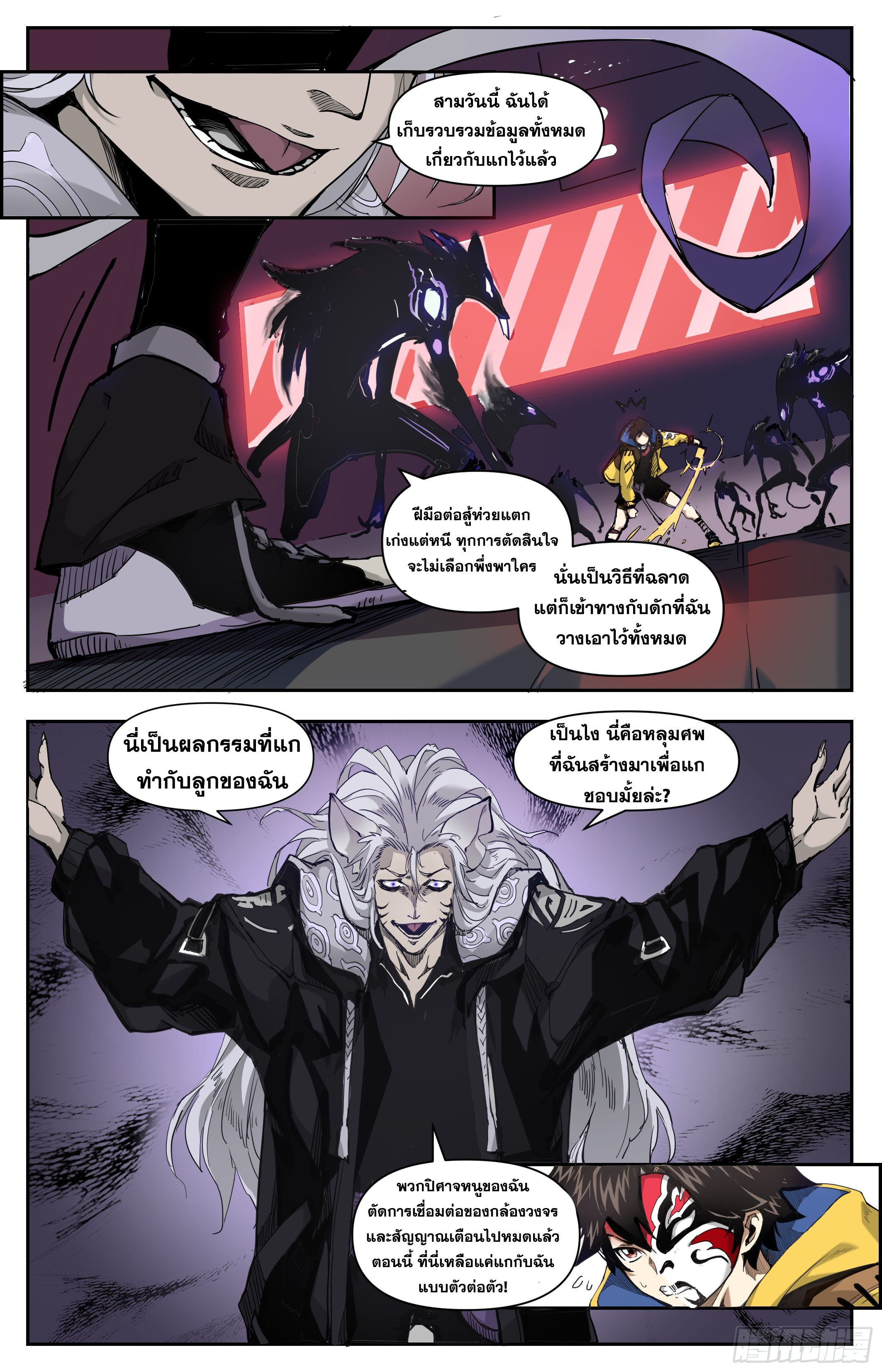 สงครามฝ่าสวรรค์ทลายพิภพ ตอนที่ 10 หน้า 12