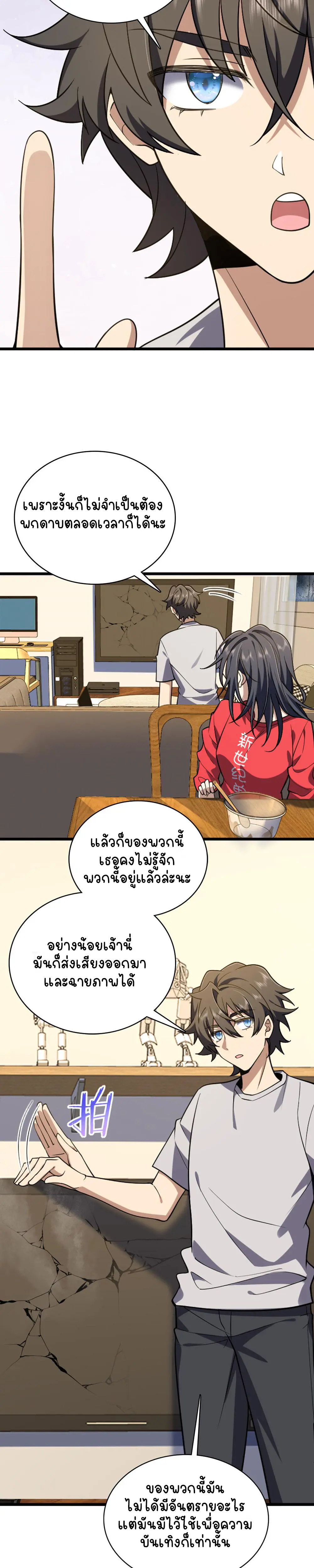 ภรรยาผมเป็นคนเมื่อ1000ปีที่แล้ว My Wife Is From a Thousand Years Ago ตอนที่ 5 หน้า 4