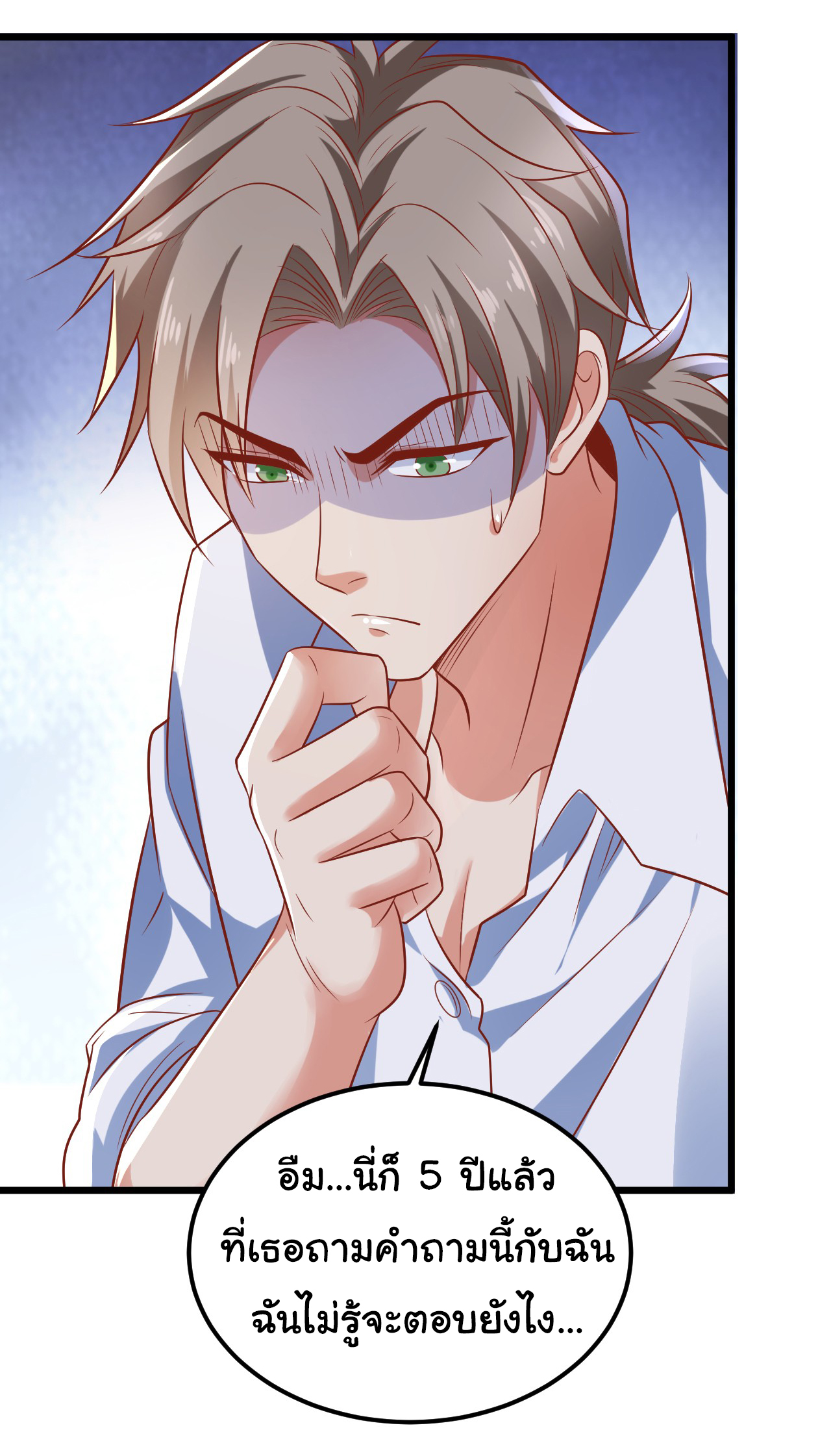 Chu Chen, the trash son-in-law ตอนที่ 13 หน้า 7