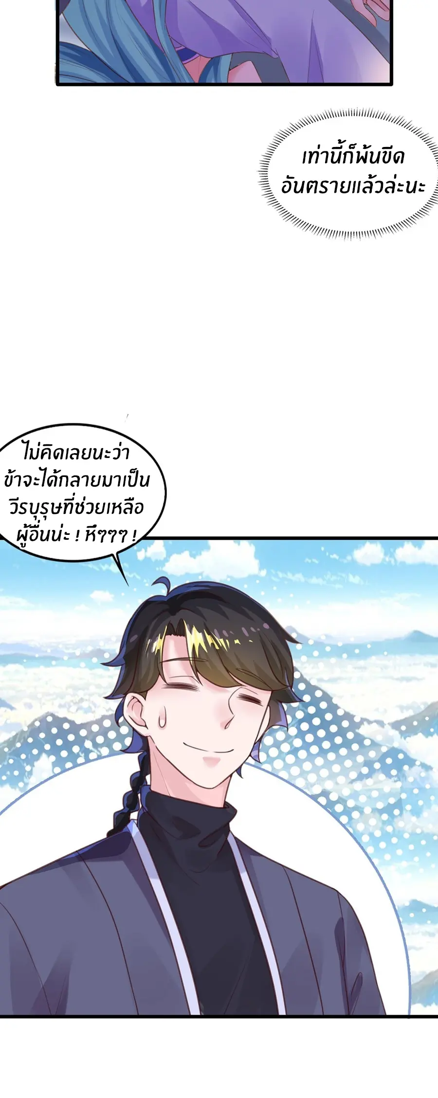 ก้าวผ่านเส้นสายเลือด ตอนที่ 9 หน้า 15