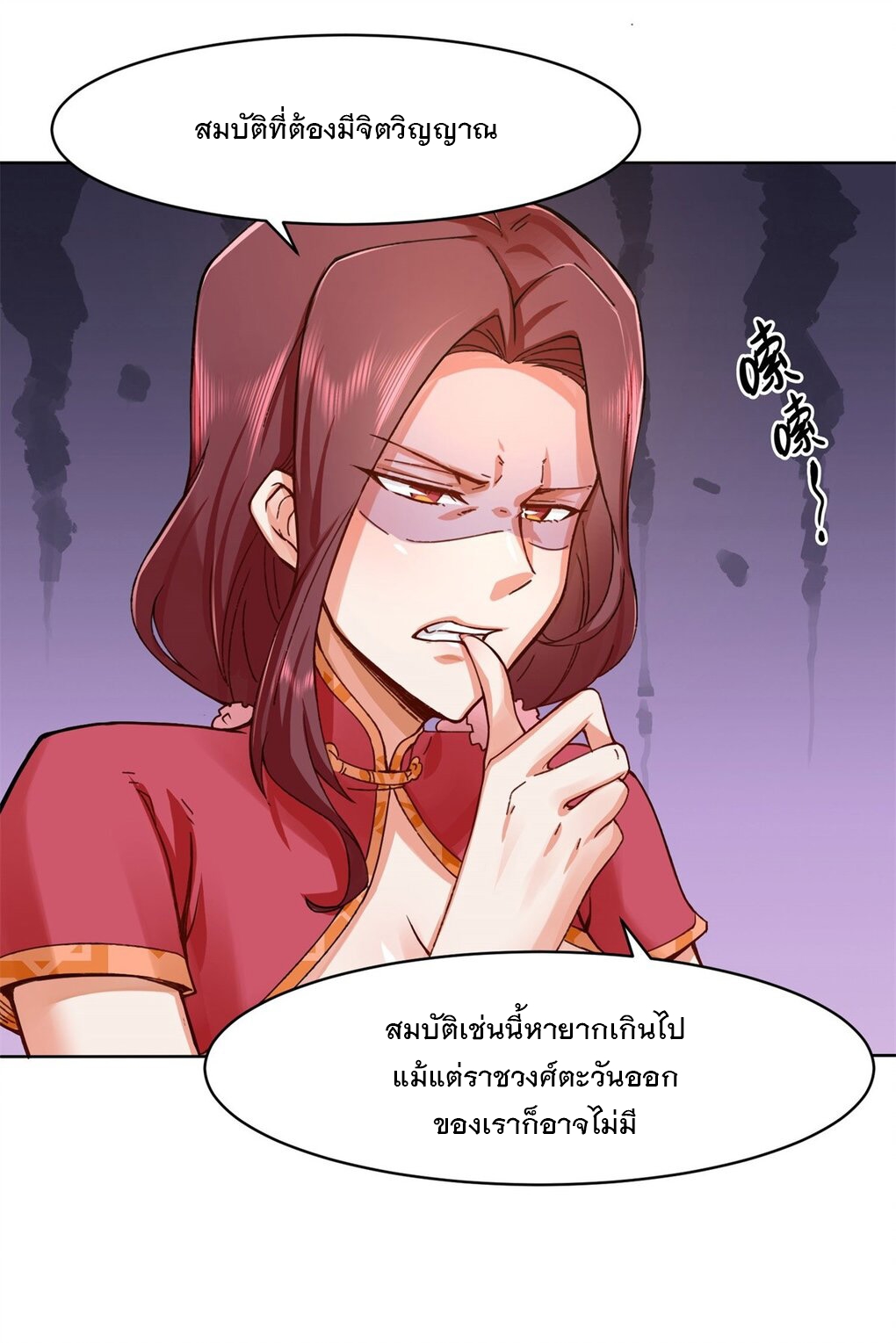 ข้าคือผู้กลืนกินไร้ที่สิ้นสุด (ชนจีน) ตอนที่ 45 หน้า 23