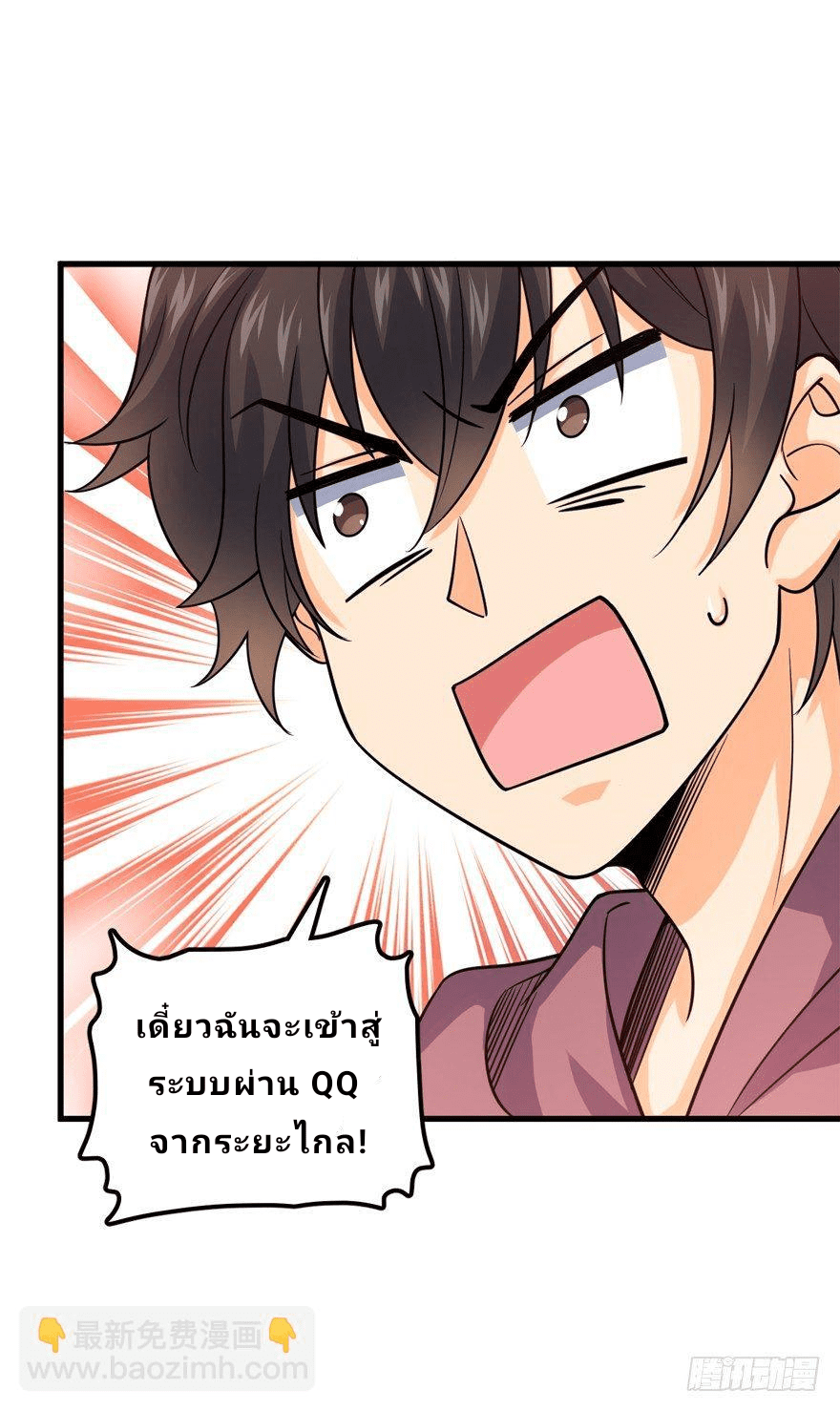 The new life of the Kuan King-ชีวิตใหม่ของราชาจอมกวน ตอนที่ 19 หน้า 42