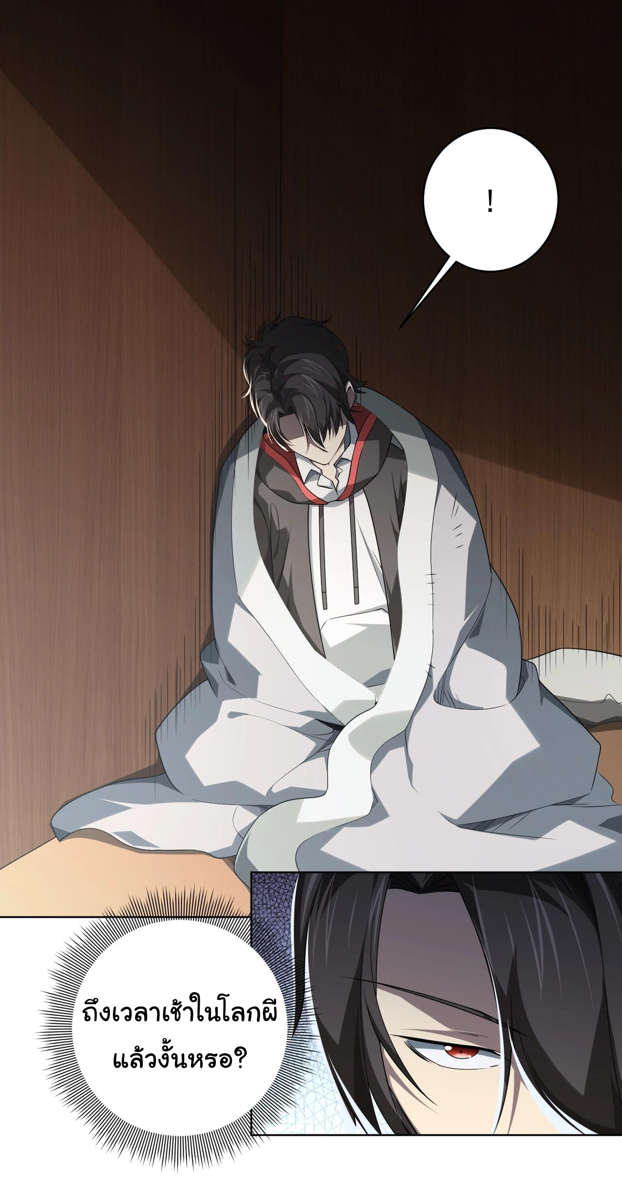 Start with trillions of coins ตอนที่ 10 หน้า 2