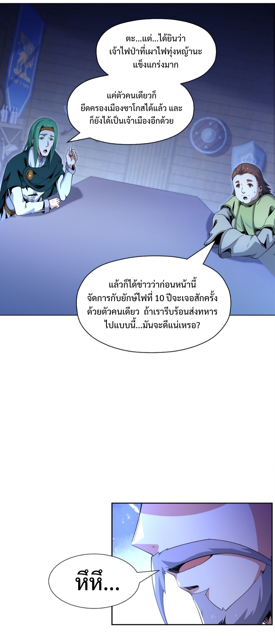 แม้ว่าฉันจะได้รับอาชีพที่แรร์ แต่ทำไมฉันกลับถูกทั้งเซิร์ฟเวอร์เกลียด? ตอนที่ 14 หน้า 31
