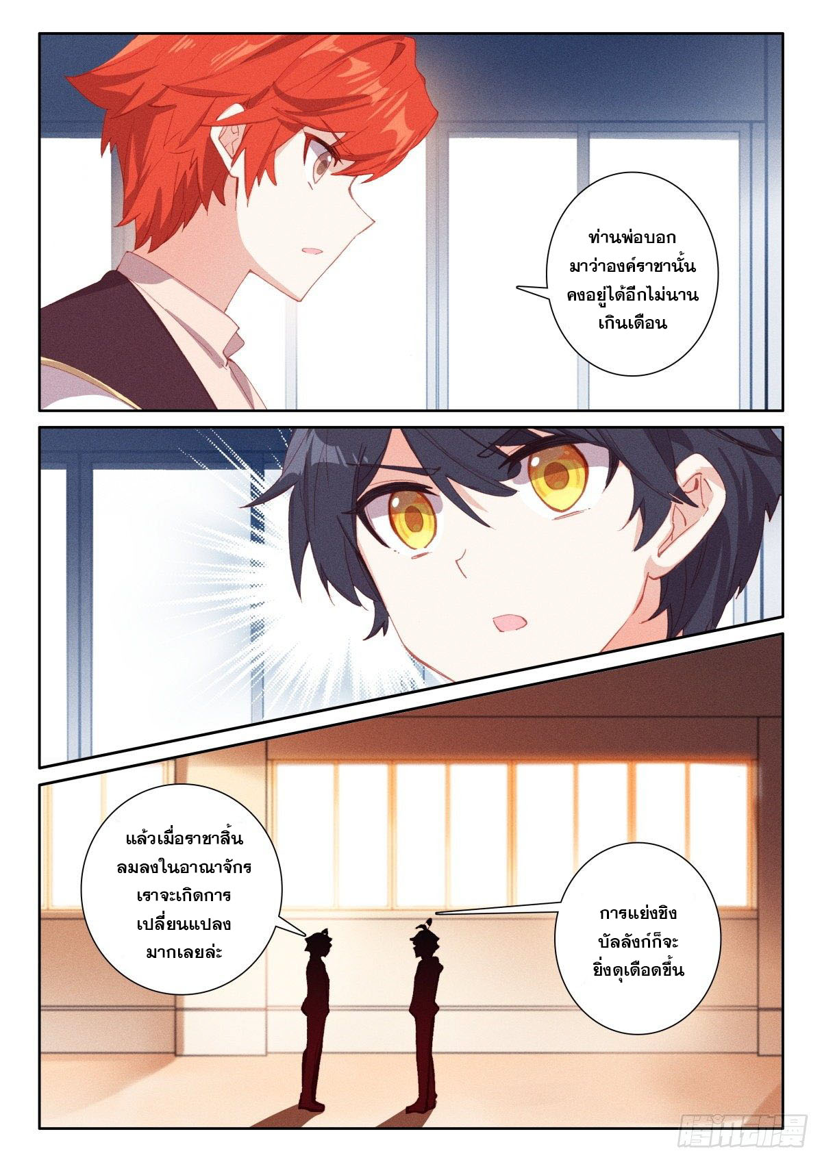 Child of light บุตรแห่งแสง ตอนที่ 42 หน้า 16