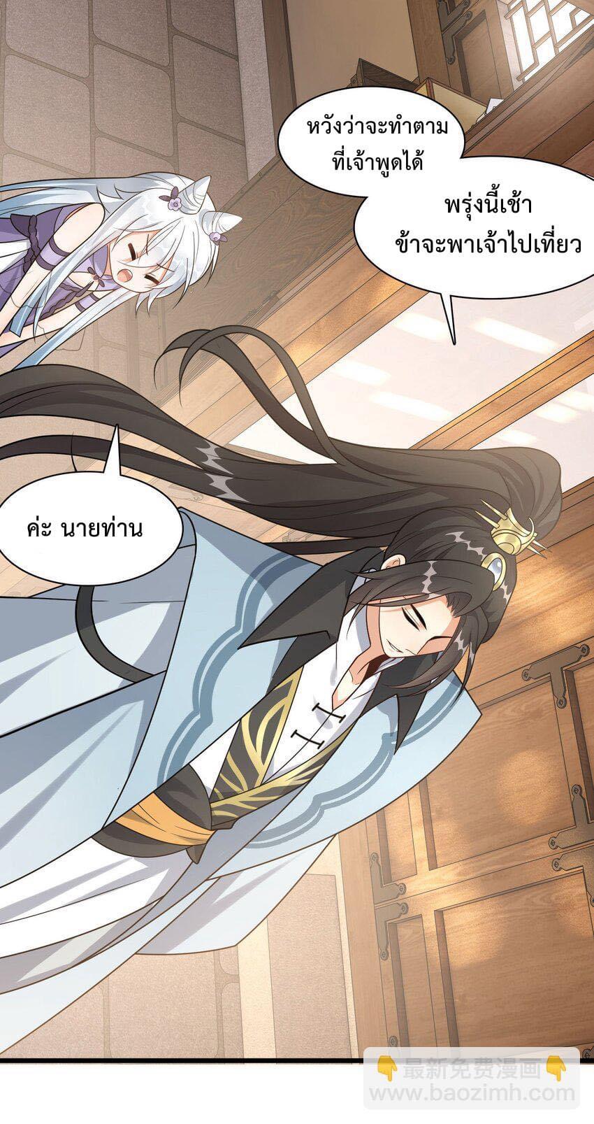 กลับชาติมาเกิดใหม่เเก้เเค้นศิษย์เนรคุณ (ศิษย์เบิ้มๆ) ตอนที่ 12 หน้า 7