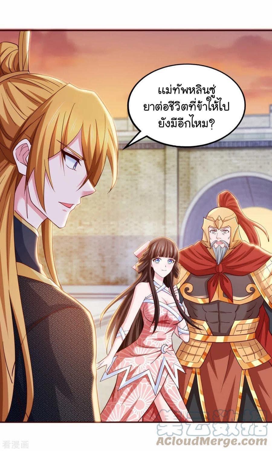 ระบบโครตเกรียน คะแนนล้านล้าน (ฮาเร็ม) ตอนที่ 77 หน้า 7