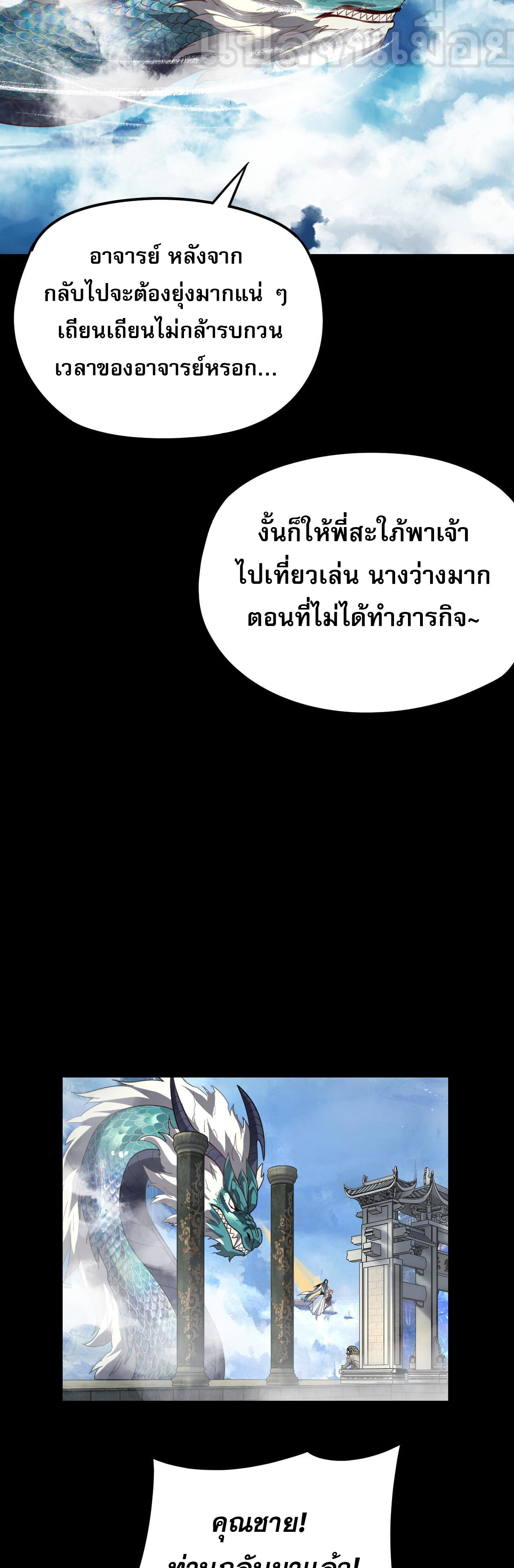 ข้าคือจอมวายร้ายผู้ยิ่งใหญ่ (ชนจีนก่อนใคร) ตอนที่ 116 หน้า 5