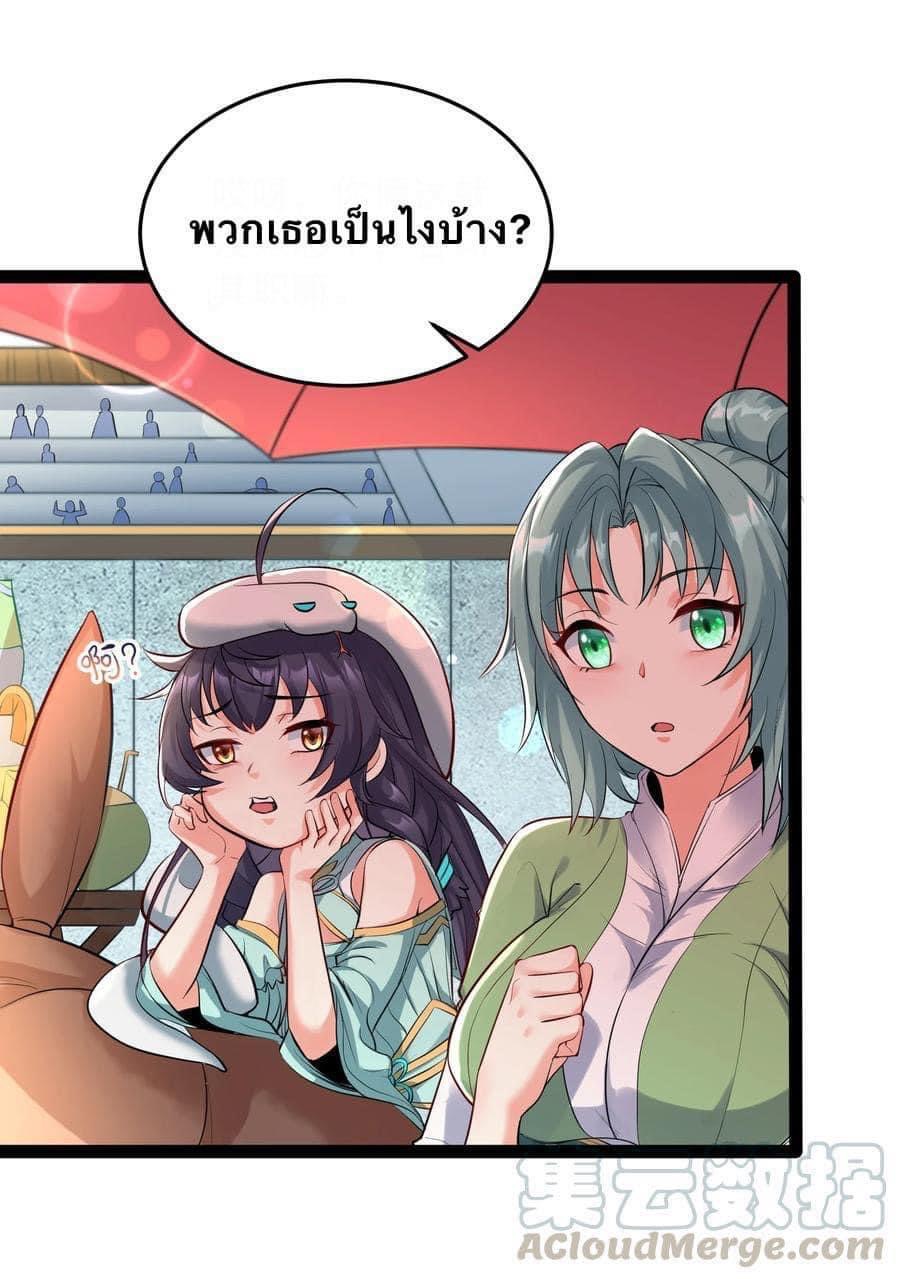 เทพวายร้ายกลับชาติมาเกิดใหม่ ตอนที่ 37 หน้า 4