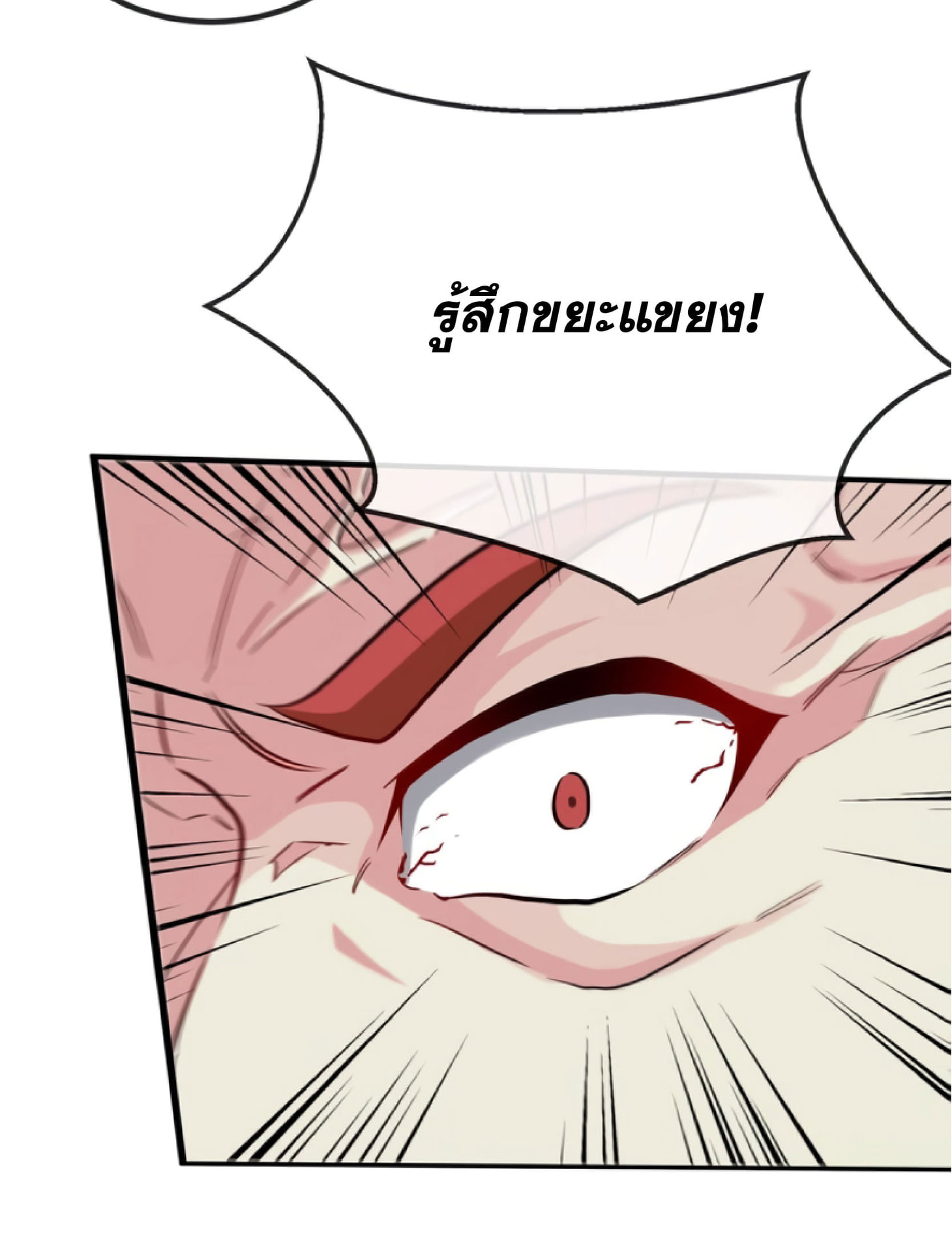 Divine Leveling System ตอนที่ 1 หน้า 60