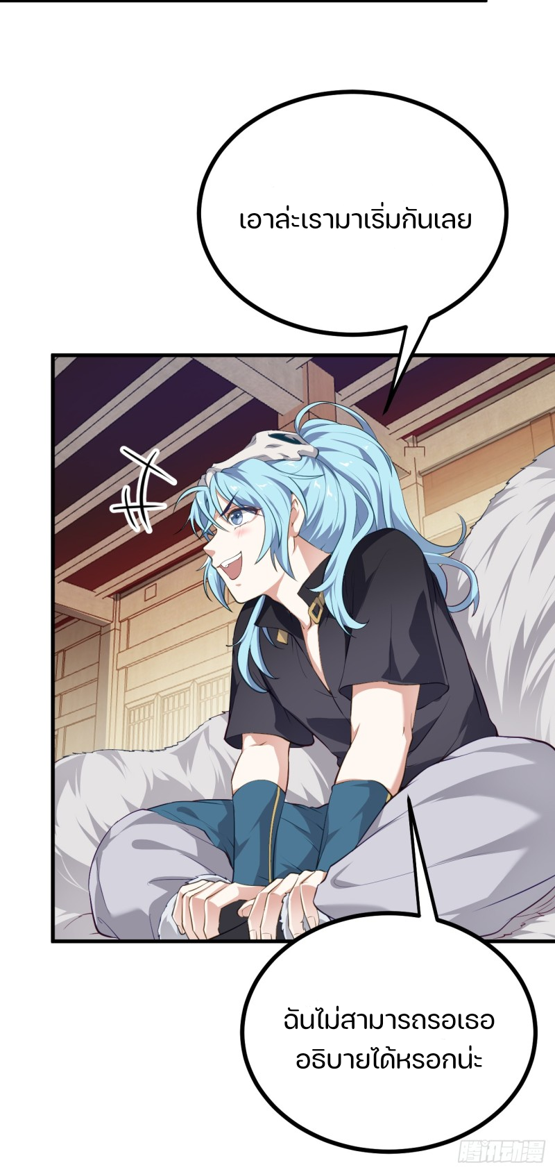 ชายคนนี้จะจริงจังเกินไปเเล้ว ตอนที่ 21 หน้า 5