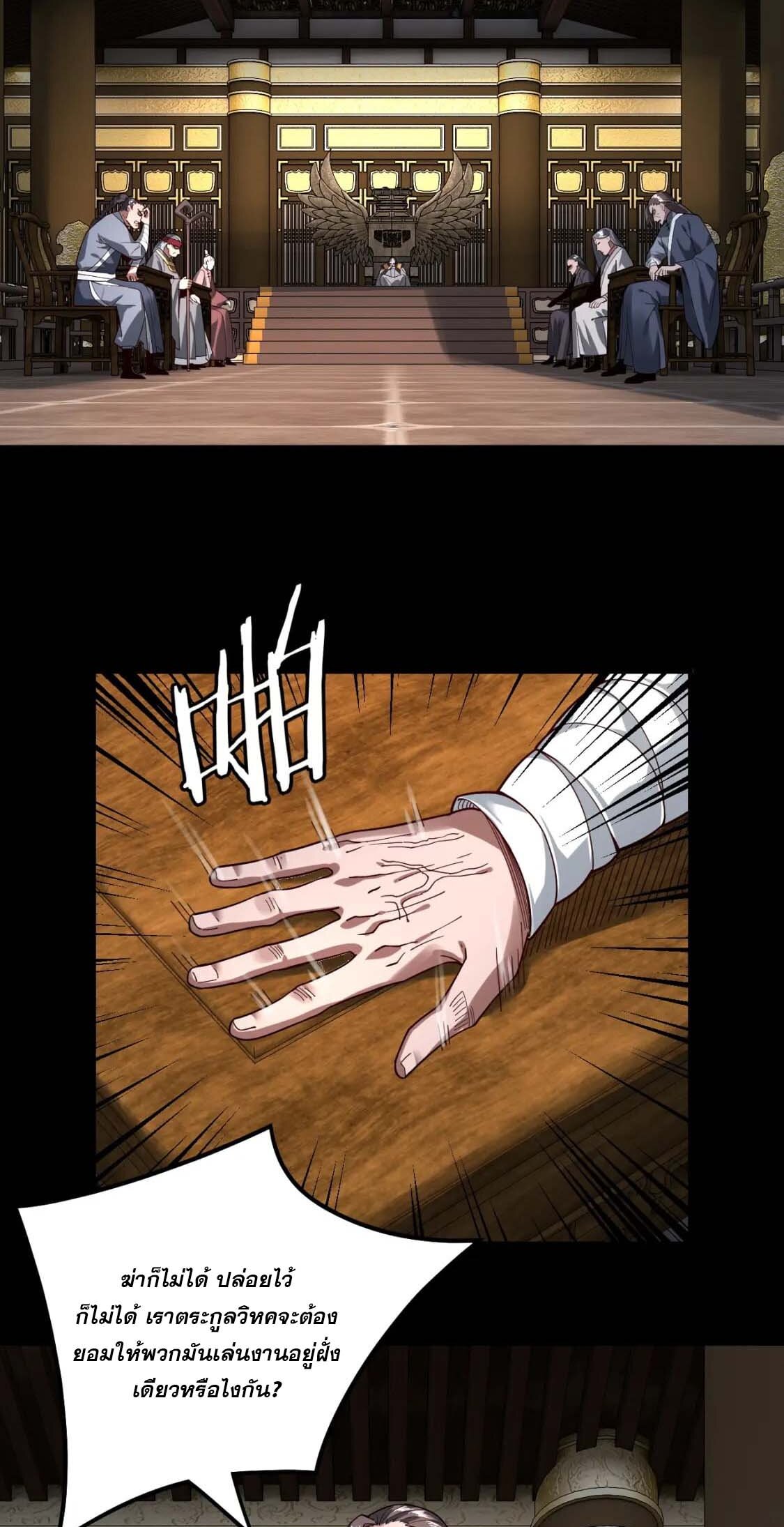 ข้าคือจอมวายร้ายผู้ยิ่งใหญ่ (ชนจีนก่อนใคร) ตอนที่ 76 หน้า 45