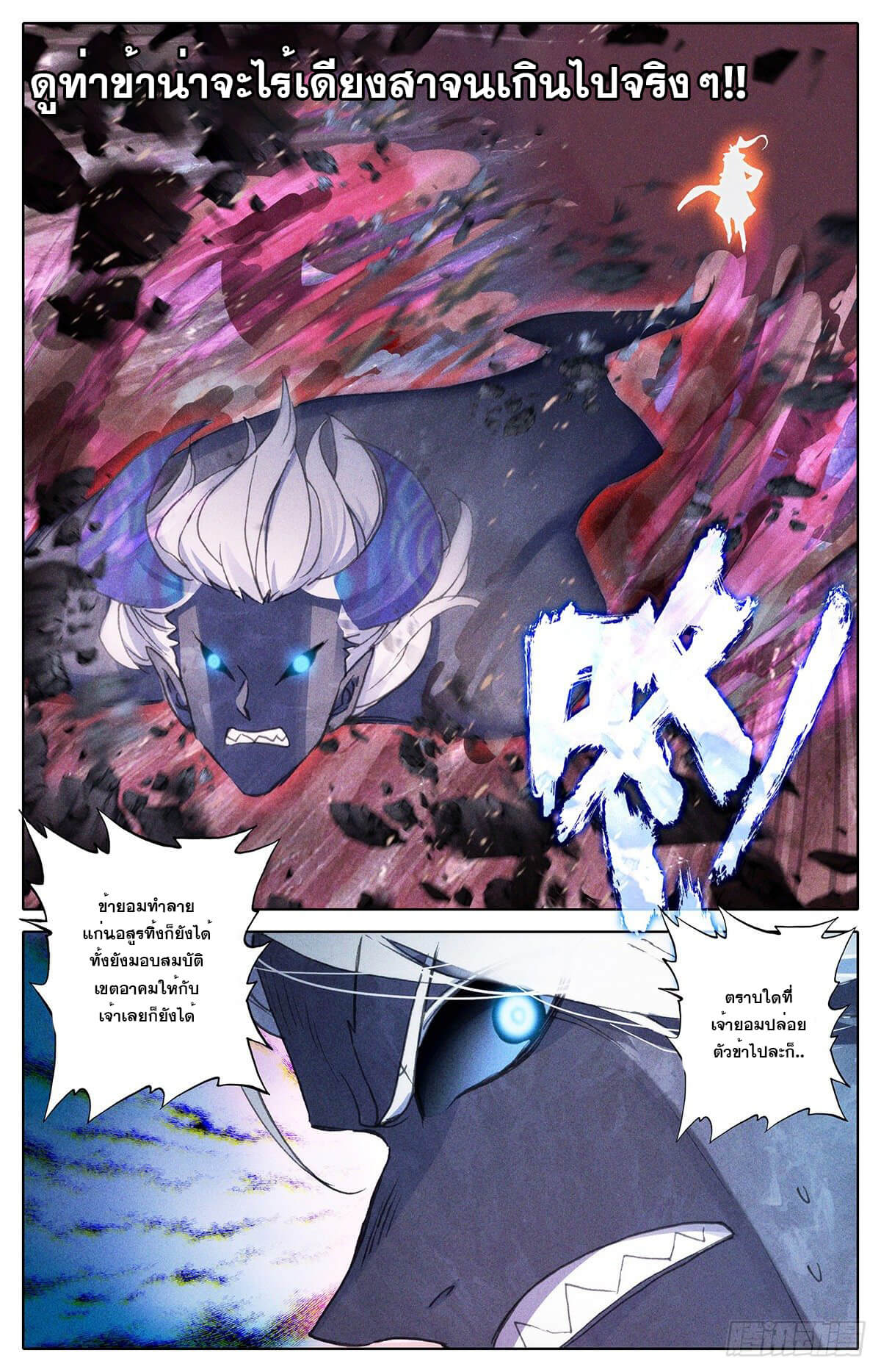 Azure Legacy (ทันจีน) ตอนที่ 148 หน้า 5