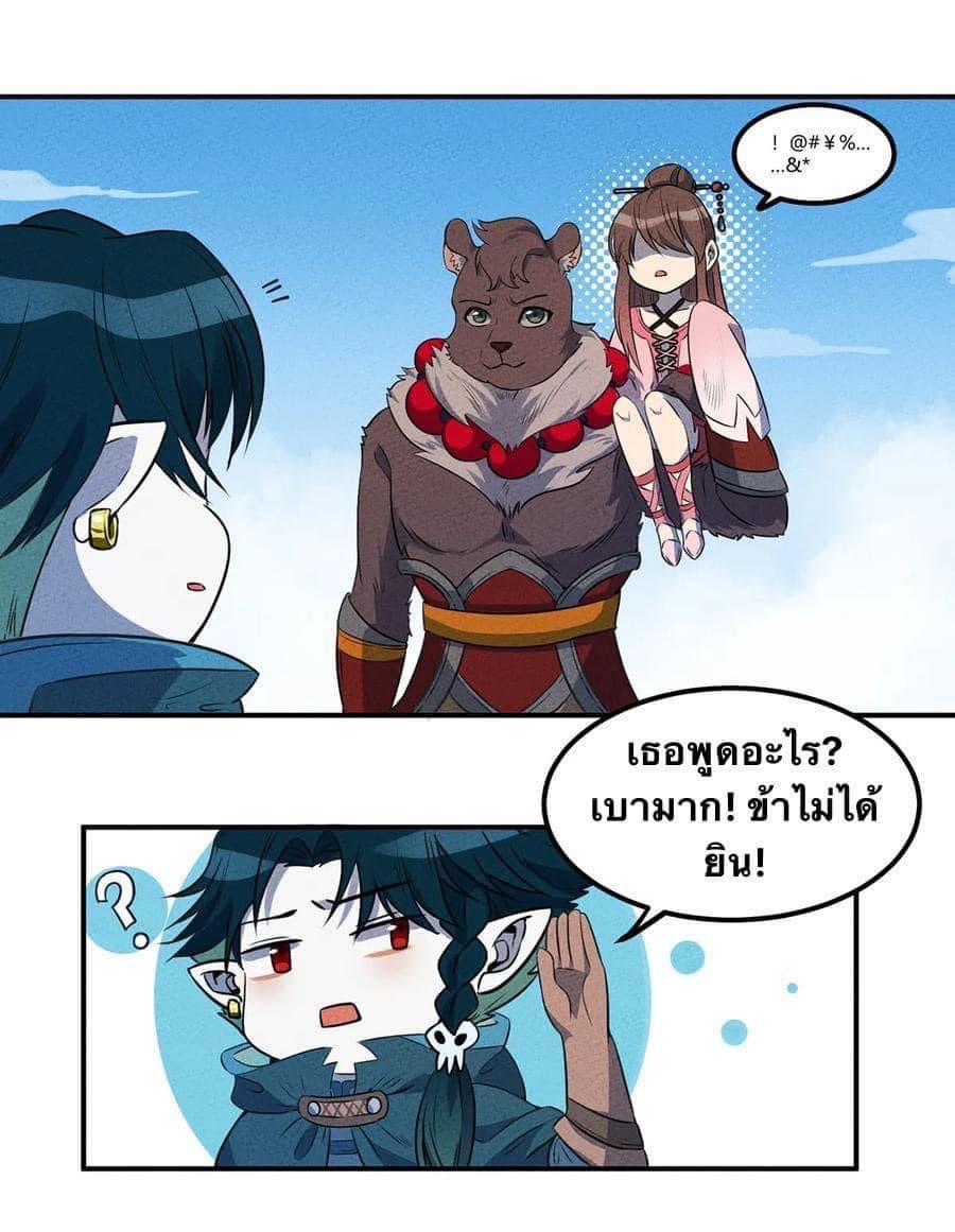 หลุดเข้ามาในเกมกลายเป็นมอนสเตอร์ที่อ่อนแอที่สุดสะงั้น ตอนที่ 20 หน้า 15