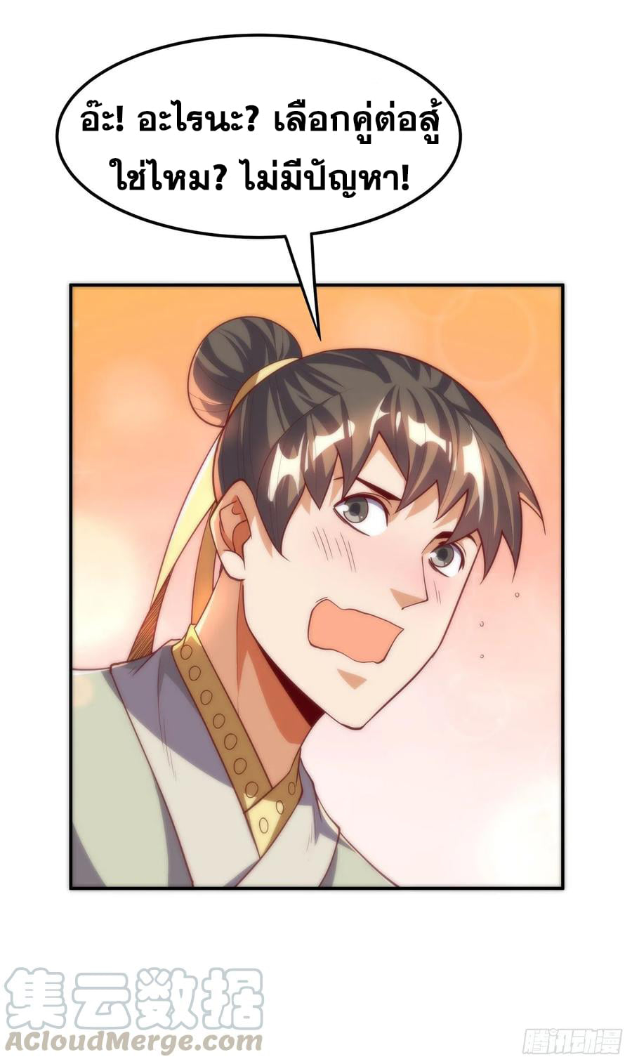 Wu ni ตอนที่ 153 หน้า 19