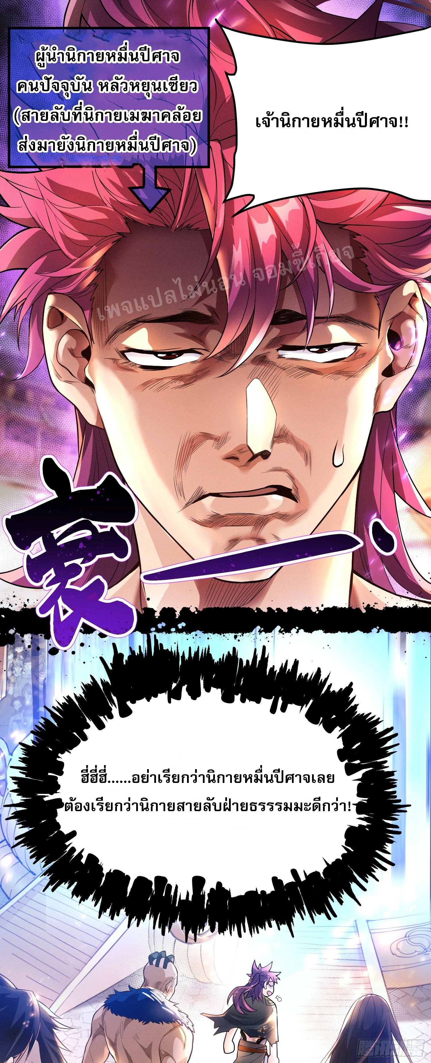 โชคชะตาพลิกผันทำให้ข้ากลายเป็นวายร้ายของนิกายมารซะงั้น ตอนที่ 1 หน้า 12