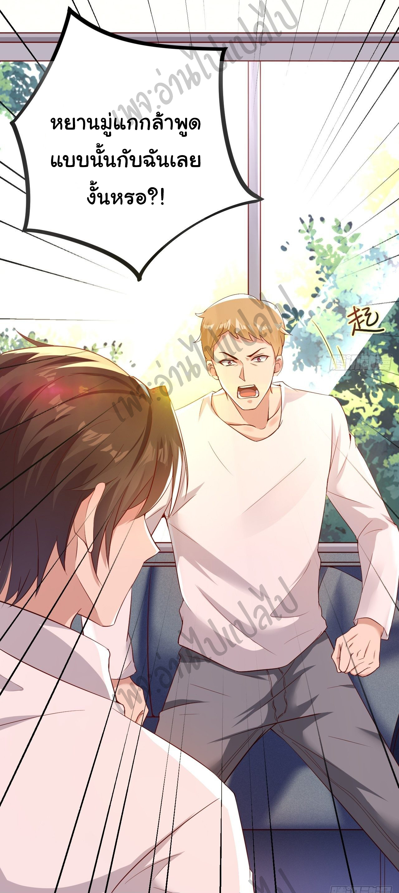 Best system Investors in the city ตอนที่ 2 หน้า 4