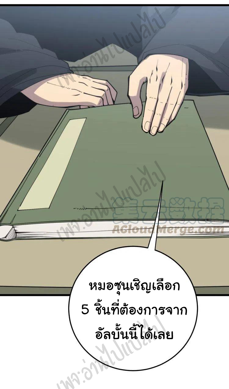 Bad Hand Witch Doctor สุดยอดพ่อมดหมอผี ตอนที่ 172 หน้า 18
