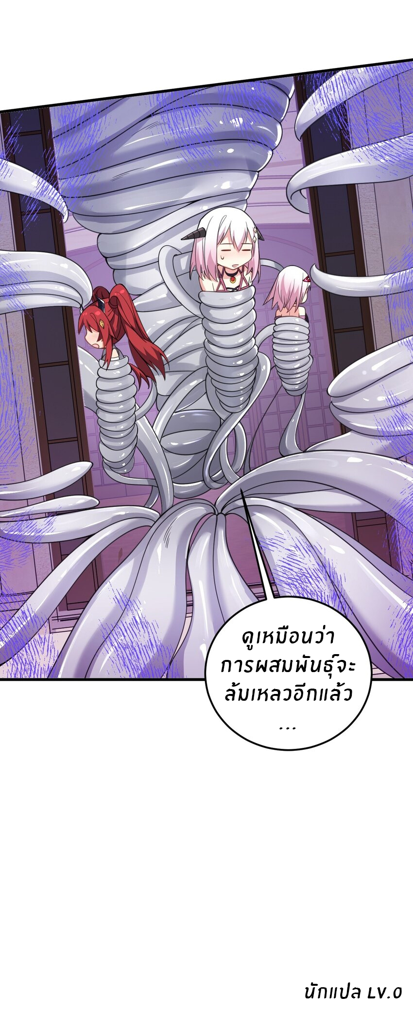 Immortal Me And Eldritch Wife ตอนที่ 26 หน้า 33