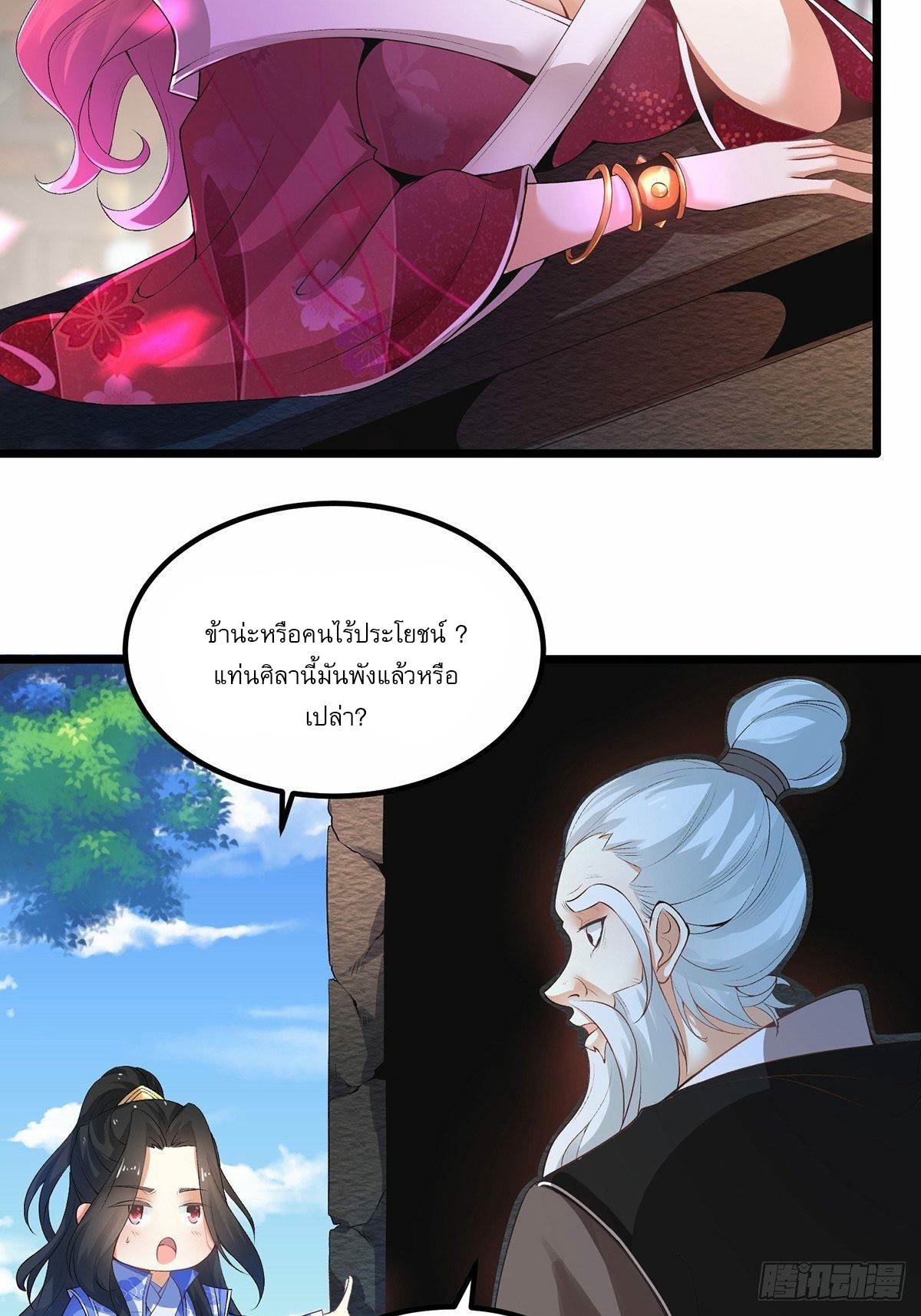 เทพกระบี่มรณะ (ชนจีน) ตอนที่ 2 หน้า 9