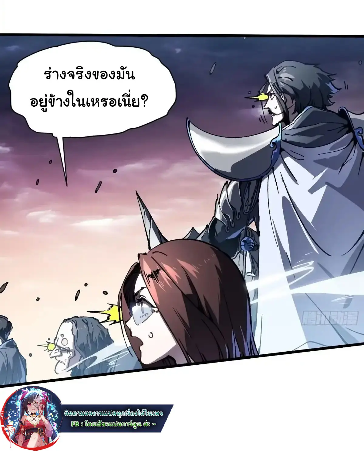 ( อ่านฟรี 80 ตอน ) ขอให้ข้าเป็นราชาเเห่งเหล่ามอนเตอร์ ( Martial Evolution Start by Awakening the King of Monsters ) ตอนที่ 79 หน้า 19