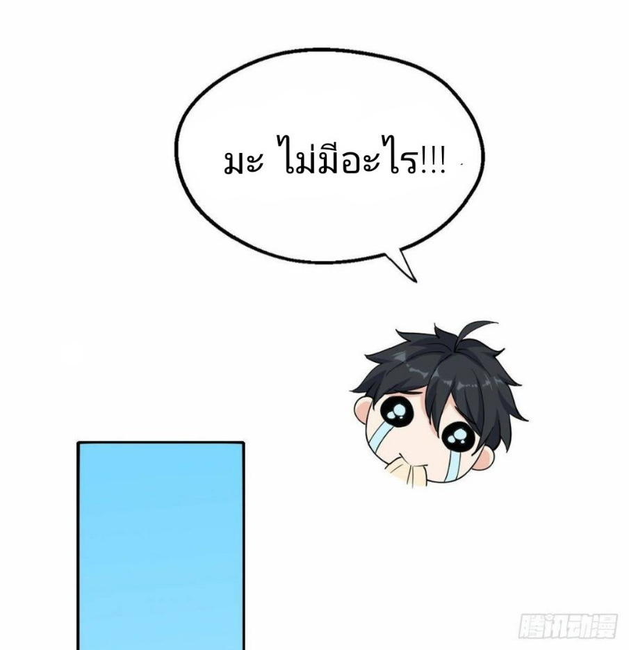 อยู่ดีดีผมก็เป็นลูกเขยราชามังกร ตอนที่ 26 หน้า 26