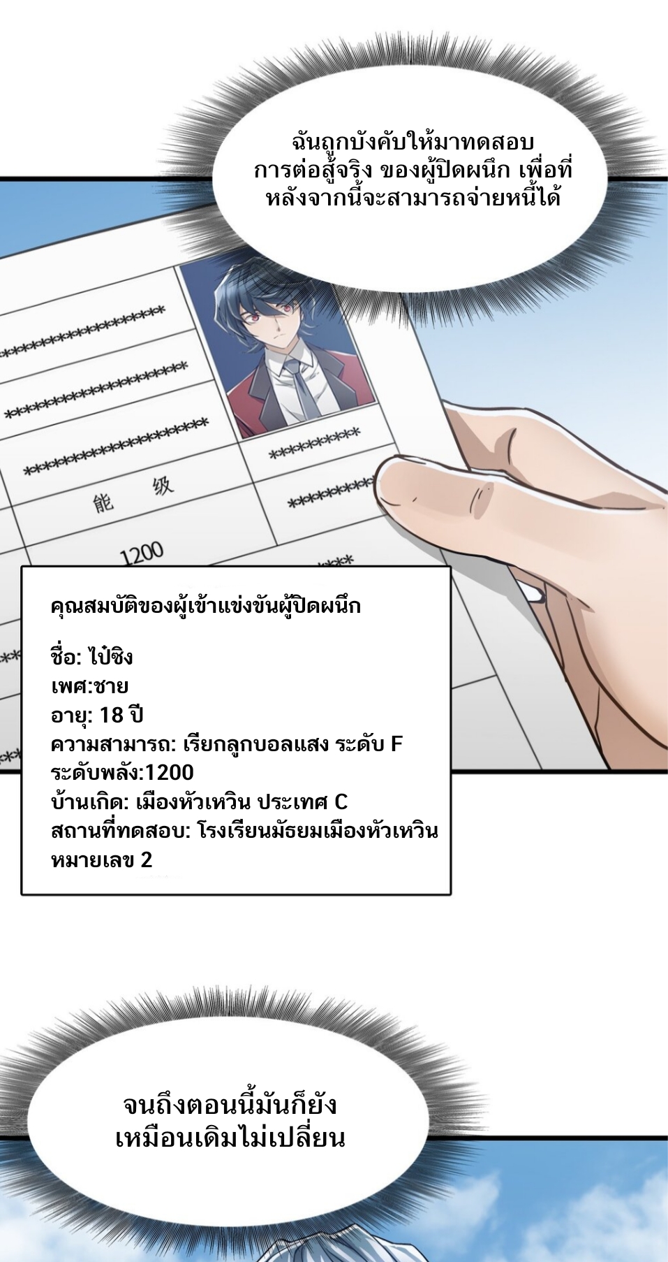 หัตถ์ของพระเจ้า ตอนที่ 1 หน้า 60