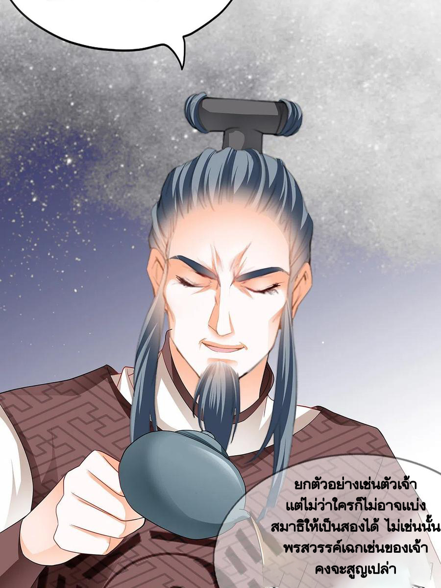 Nine Stars Overlord Body ตอนที่ 19 หน้า 18