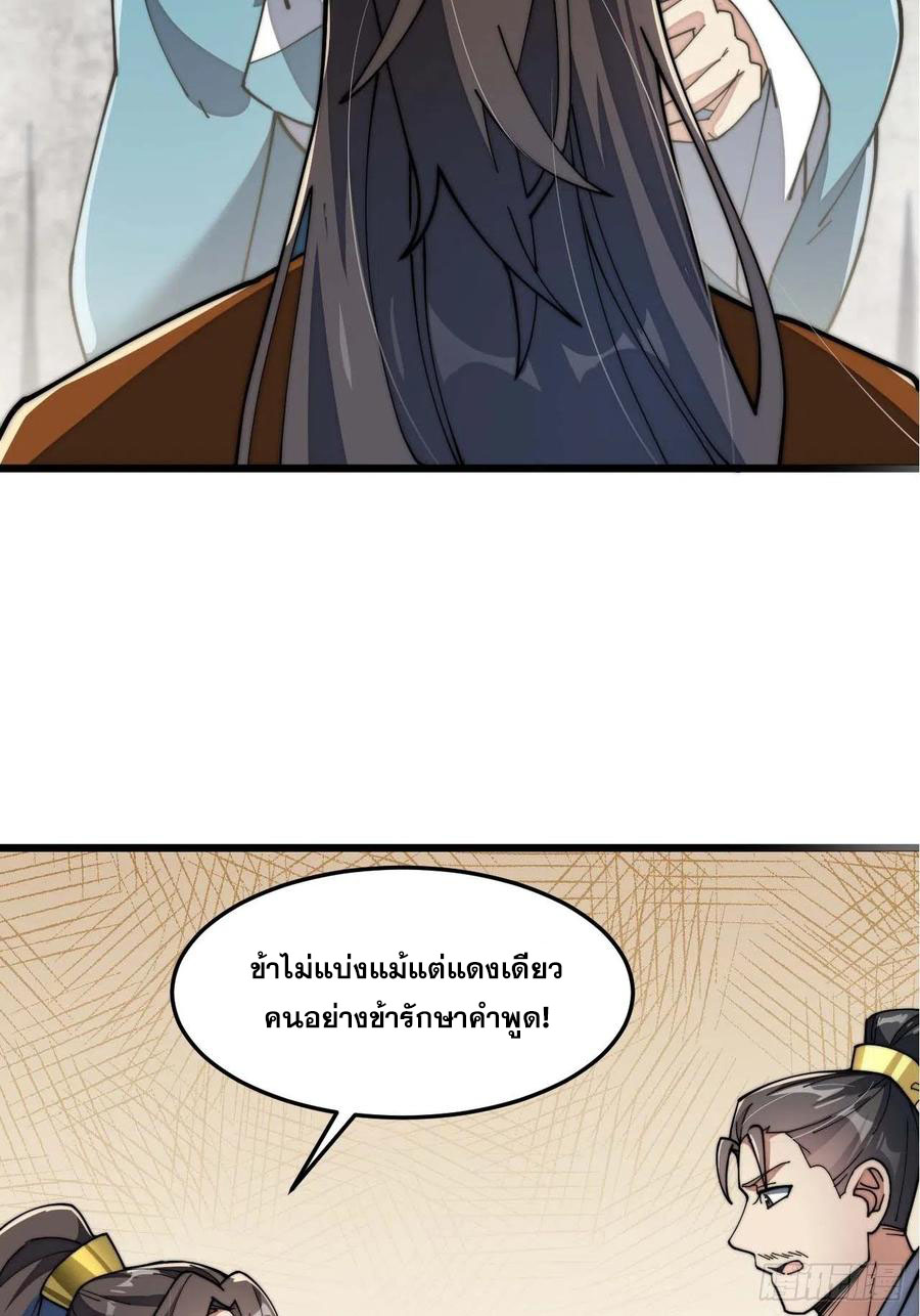 บุรุษที่มีโชค คงไม่ใช่ข้าแล้วแหละ ตอนที่ 7 หน้า 41