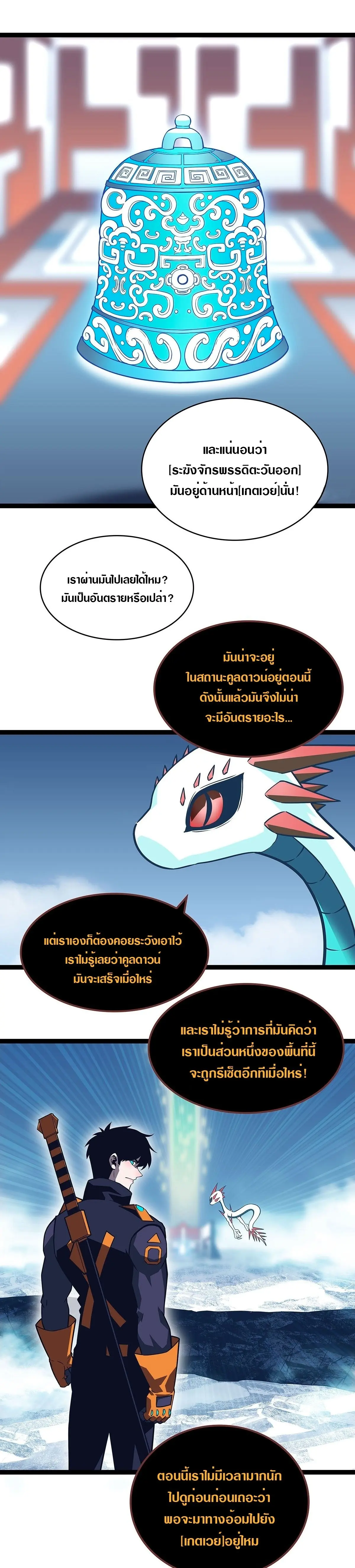 [จบ] เริ่มต้นใหม่ด้วยการเล่นเกมอย่างจริงจัง - It All Starts With Playing Game Seriously ตอนที่ 86 หน้า 5