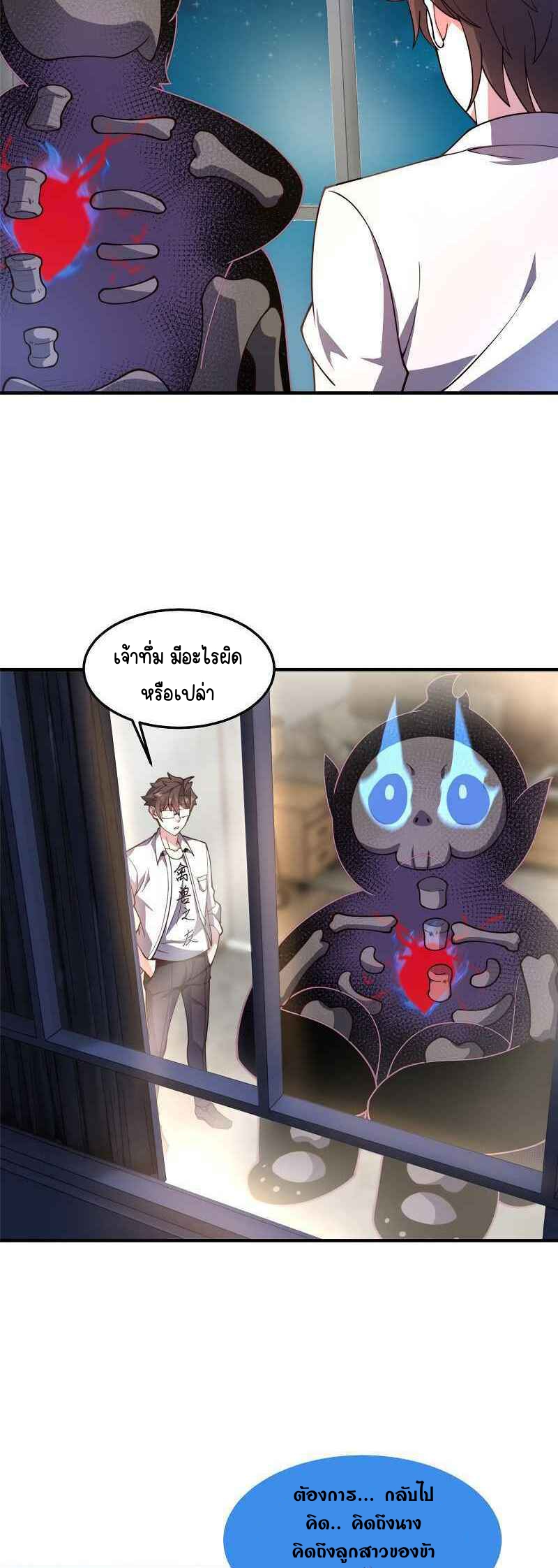 วิวัฒนาการอสูรสัตว์เลี้ยง ตอนที่ 78 หน้า 26
