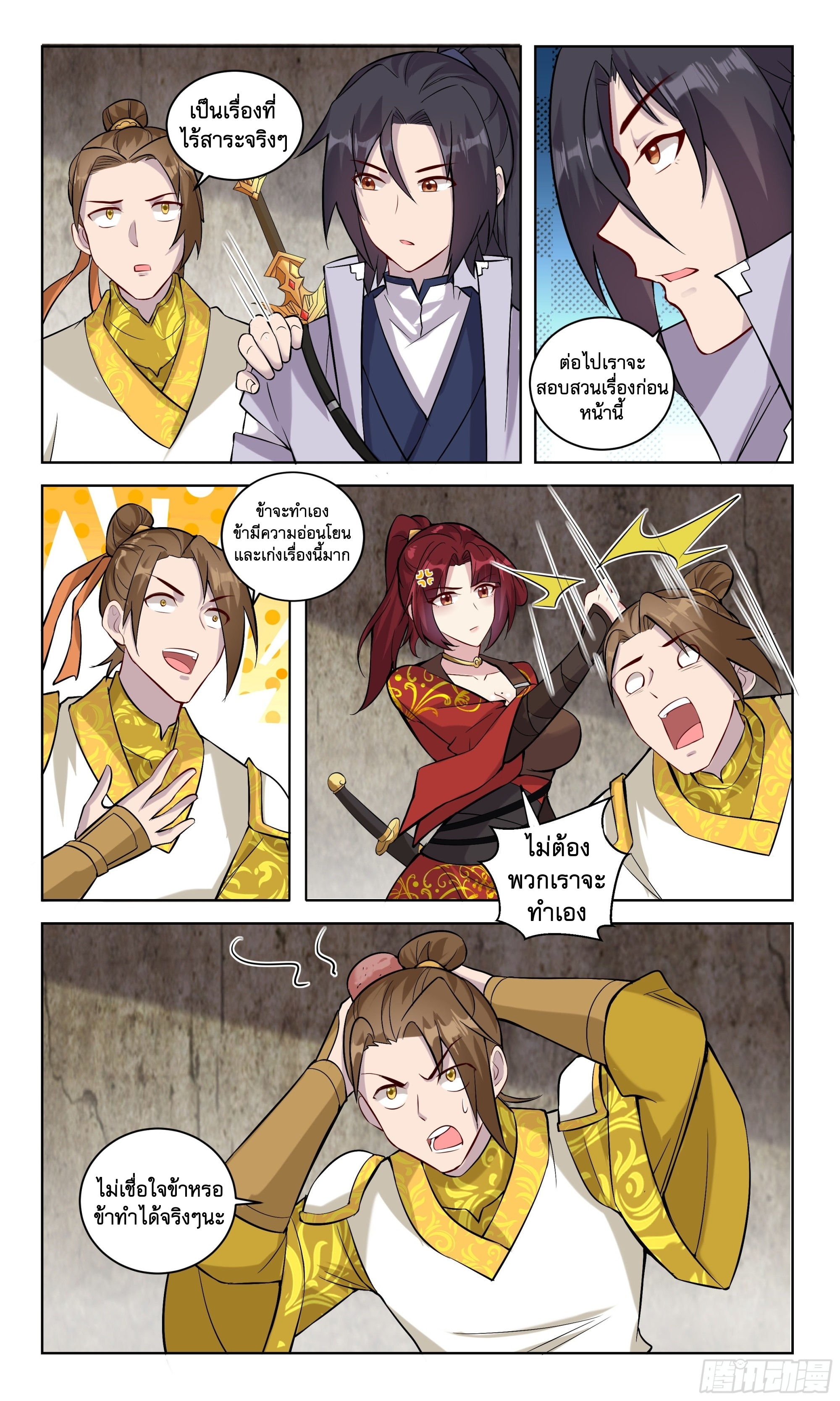 ข้าไม่ได้อยากเป็นเทพแห่งดาบ ตอนที่ 103 หน้า 10